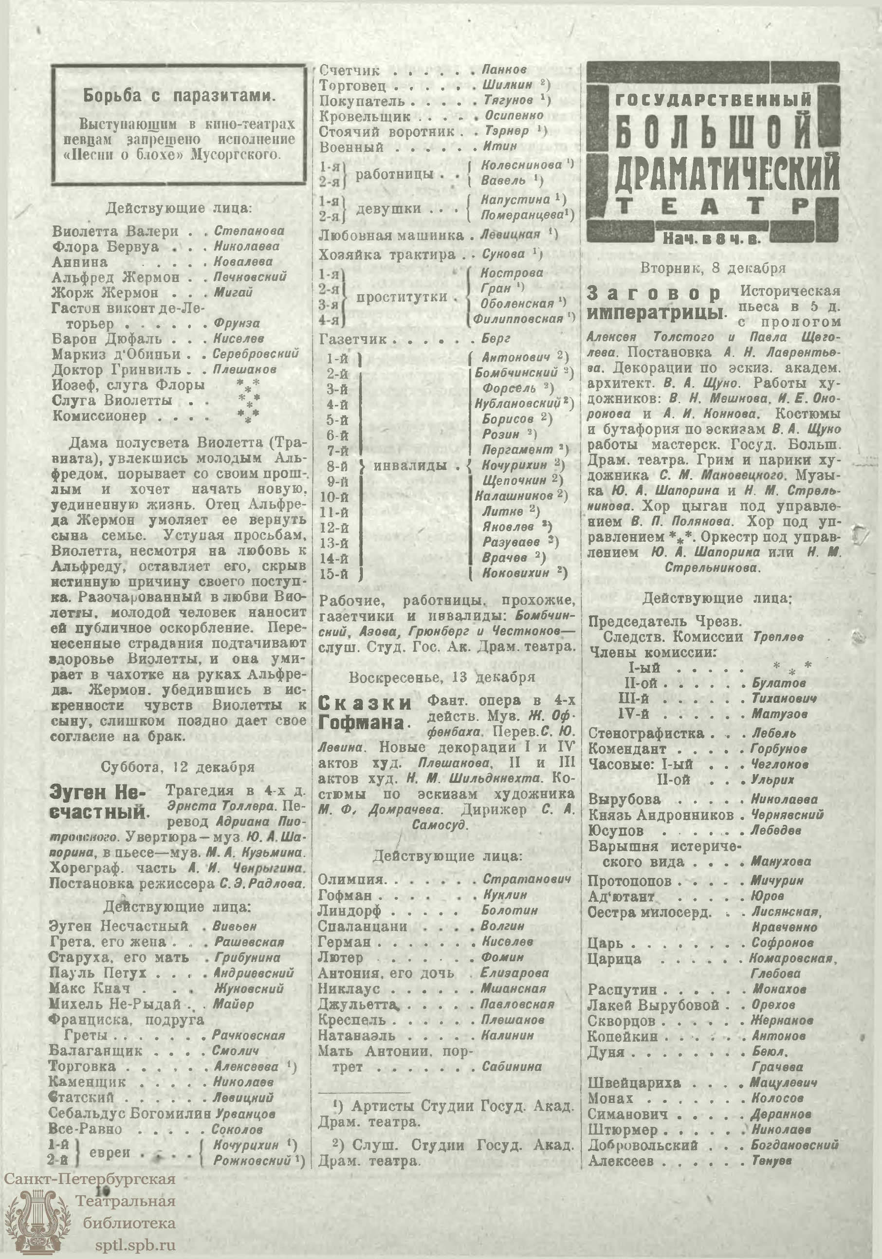 Театральная Электронная библиотека | ЖИЗНЬ ИСКУССТВА. 1925. №49