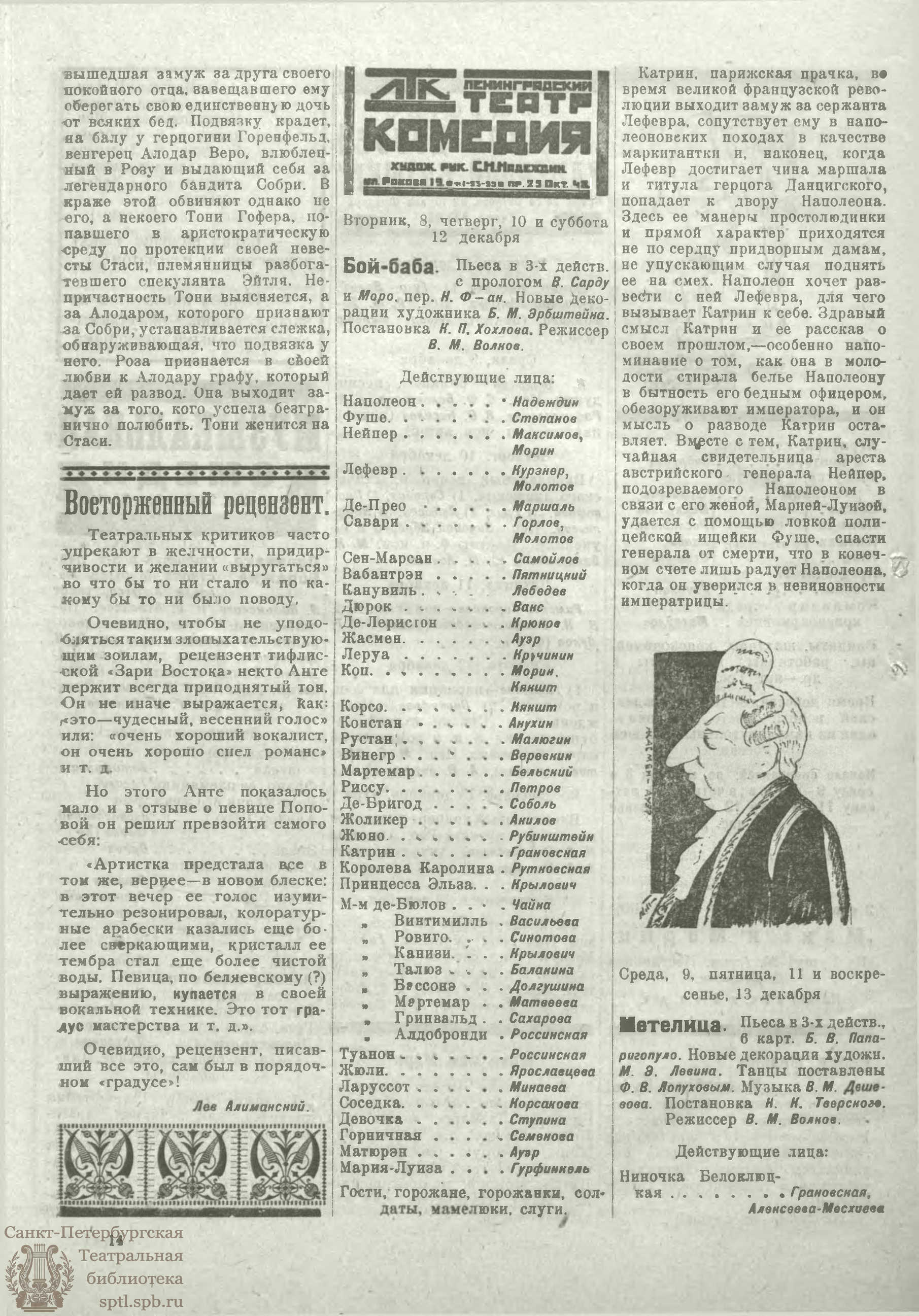 Театральная Электронная библиотека | ЖИЗНЬ ИСКУССТВА. 1925. №49