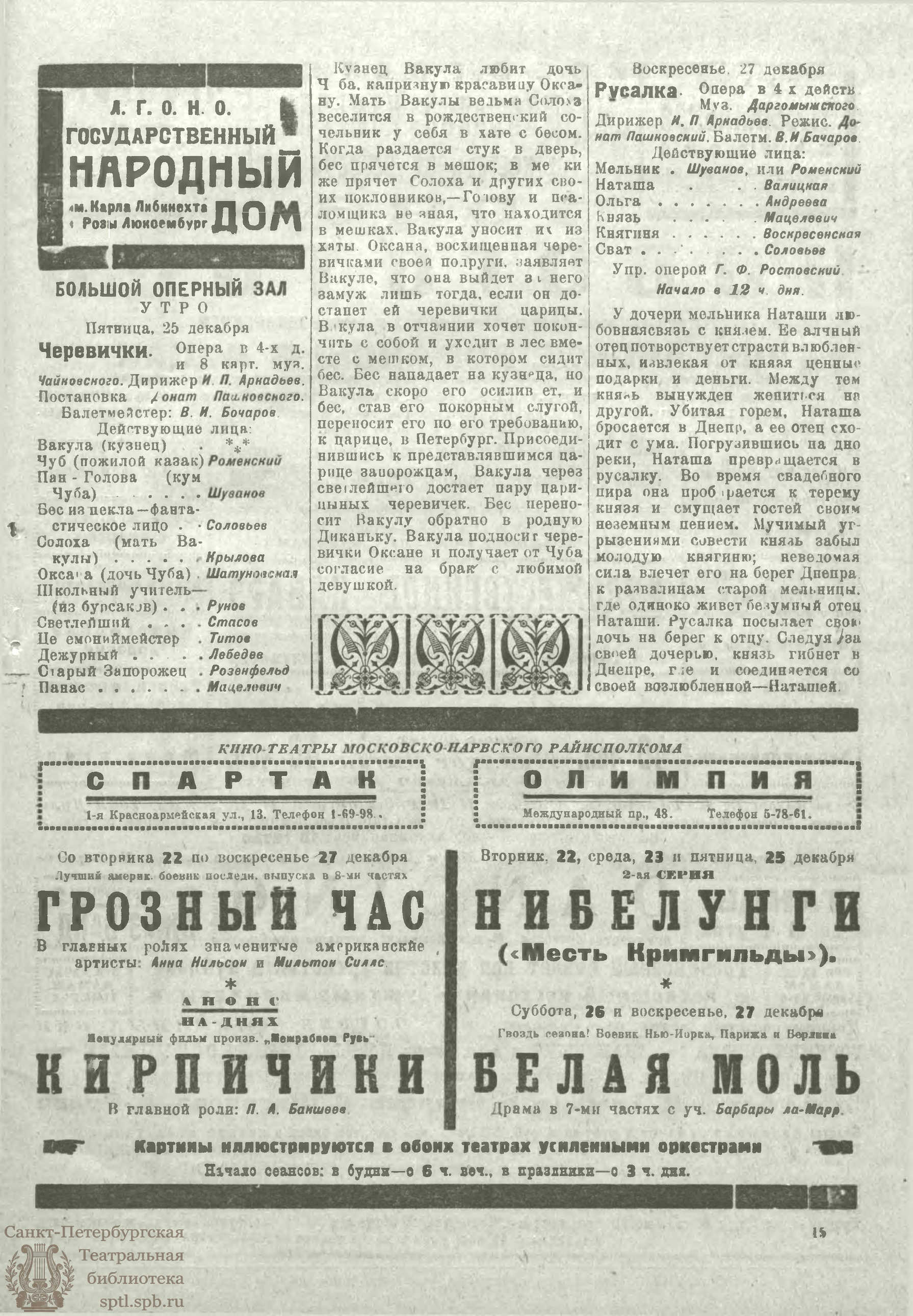 Театральная Электронная библиотека | ЖИЗНЬ ИСКУССТВА. 1925. №51