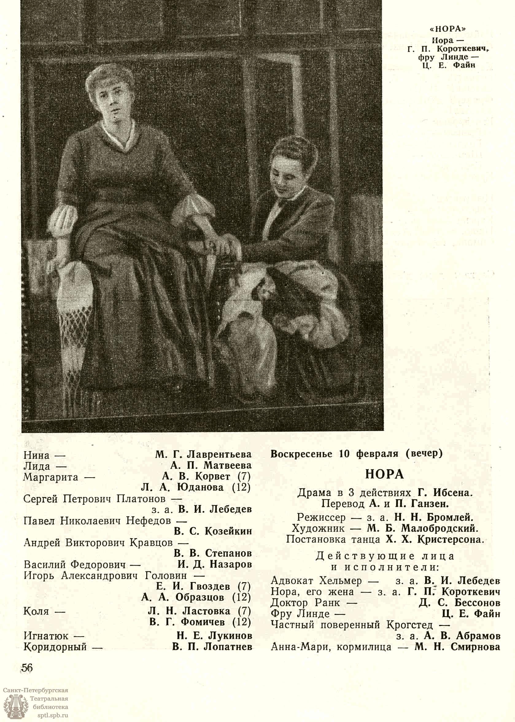 Театральная Электронная библиотека | ТЕАТРАЛЬНЫЙ ЛЕНИНГРАД. 1957. №6 (15–12  фев.)