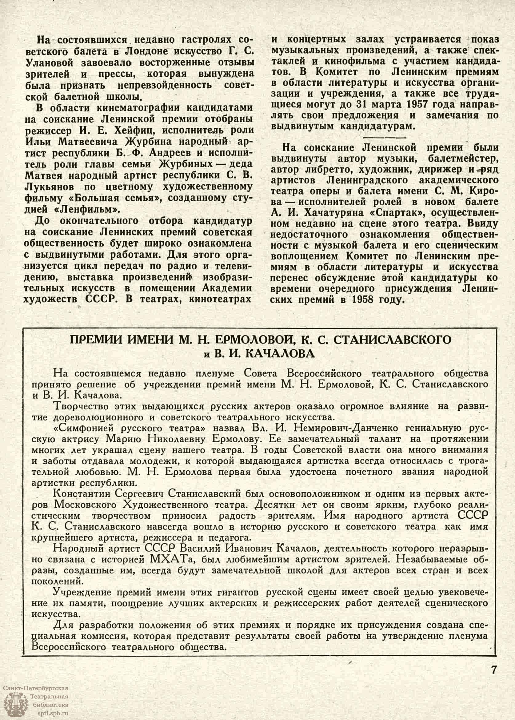 Театральная Электронная библиотека | ТЕАТРАЛЬНЫЙ ЛЕНИНГРАД. 1957. №11  (13–19 марта)