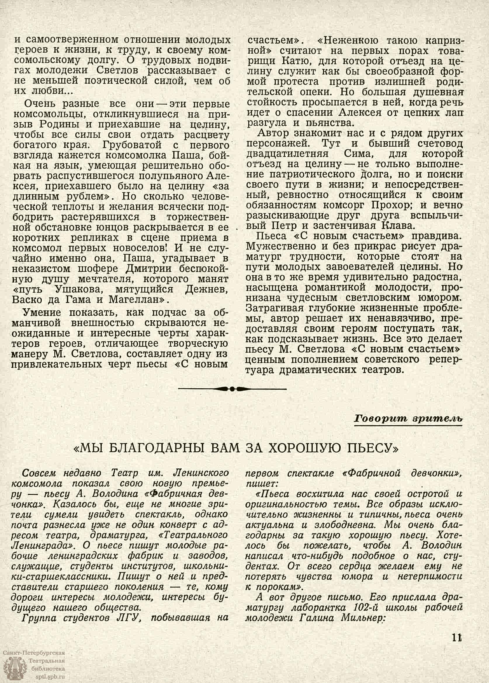 Театральная Электронная библиотека | ТЕАТРАЛЬНЫЙ ЛЕНИНГРАД. 1957. №11  (13–19 марта)