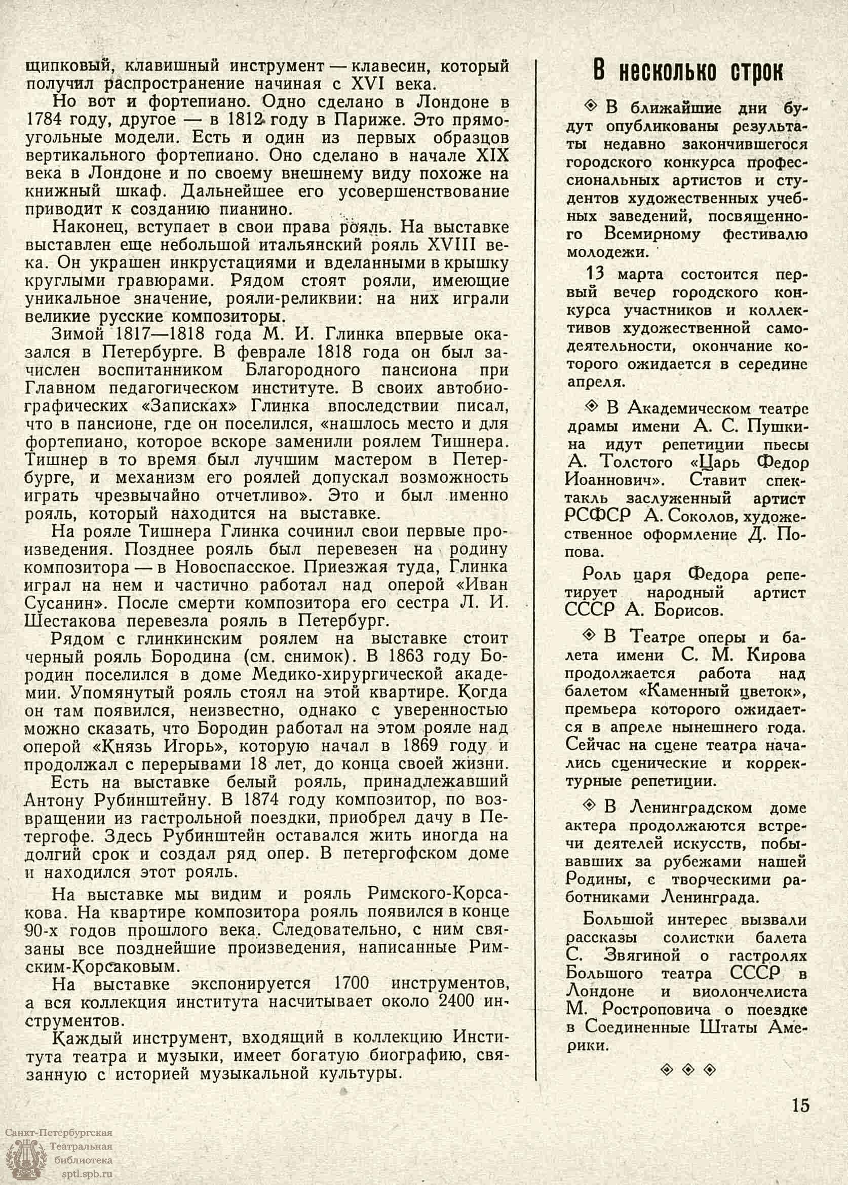 Театральная Электронная библиотека | ТЕАТРАЛЬНЫЙ ЛЕНИНГРАД. 1957. №11  (13–19 марта)