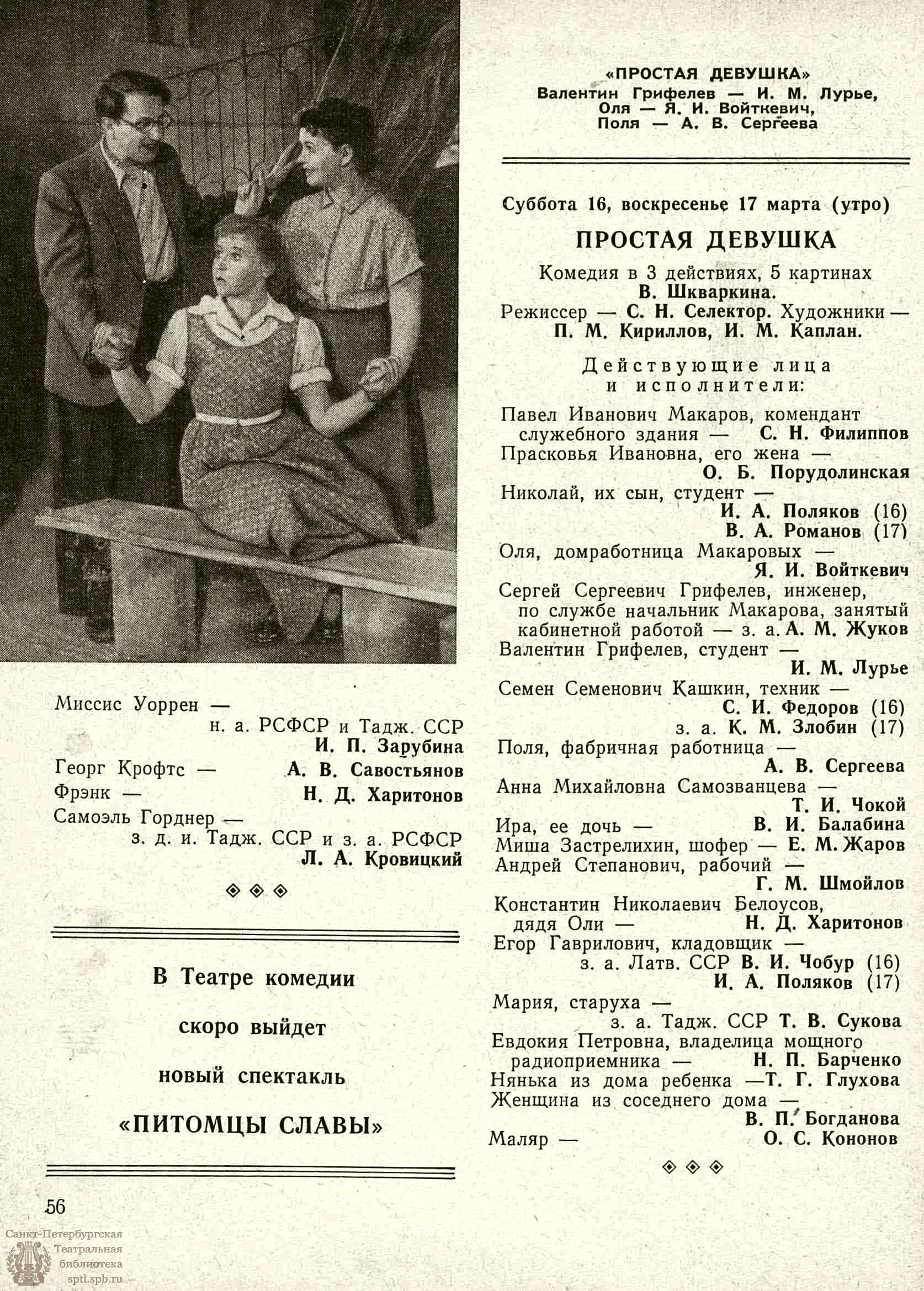 Театральная Электронная библиотека | ТЕАТРАЛЬНЫЙ ЛЕНИНГРАД. 1957. №11  (13–19 марта)