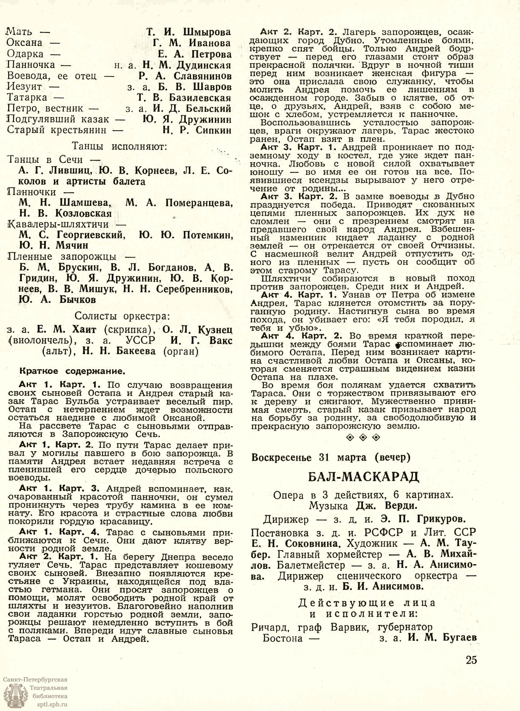 Театральная Электронная библиотека | ТЕАТРАЛЬНЫЙ ЛЕНИНГРАД. 1957. №13 (27  марта–2 апр.)