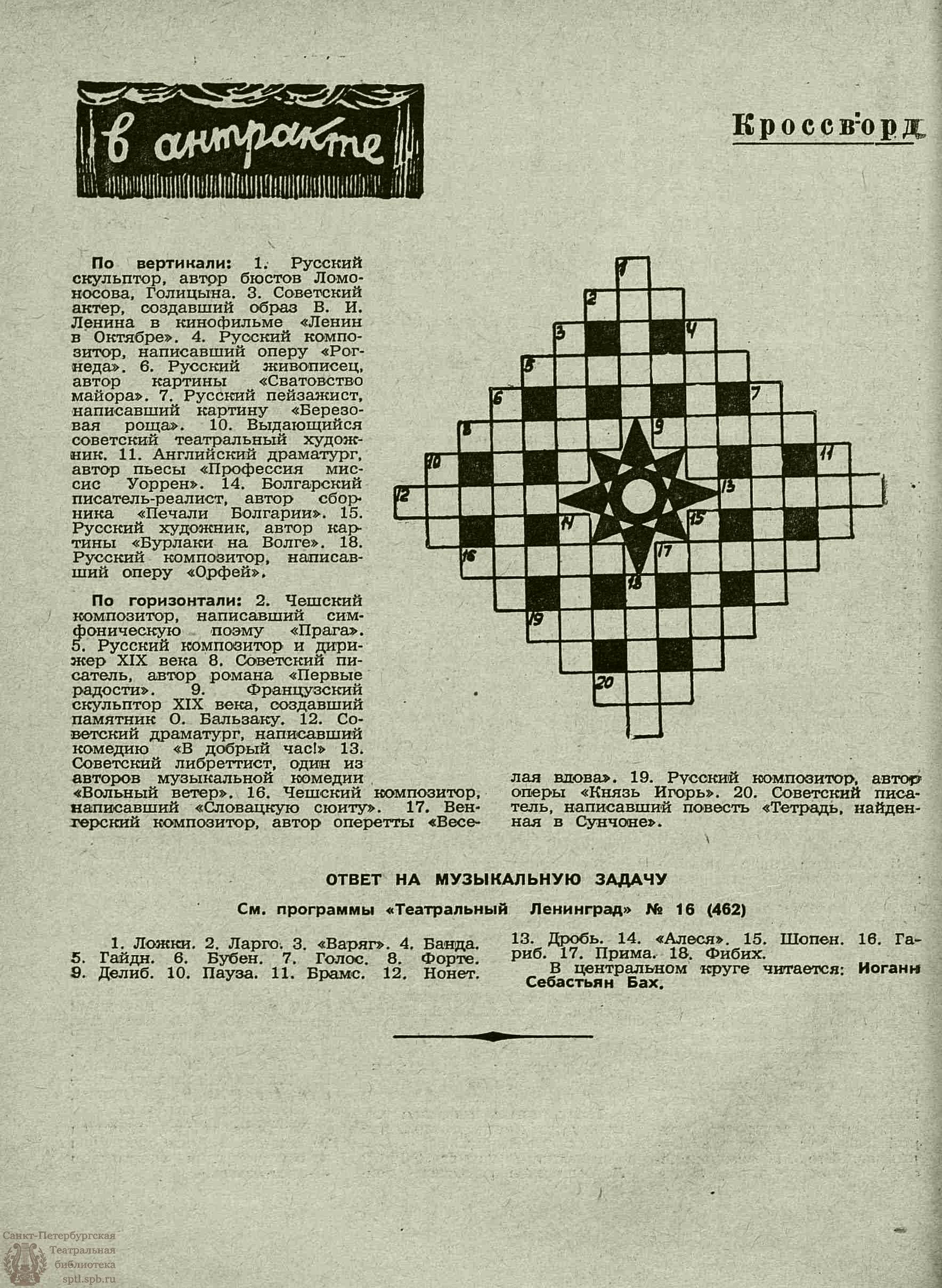 Театральная Электронная библиотека | ТЕАТРАЛЬНЫЙ ЛЕНИНГРАД. 1957. №17