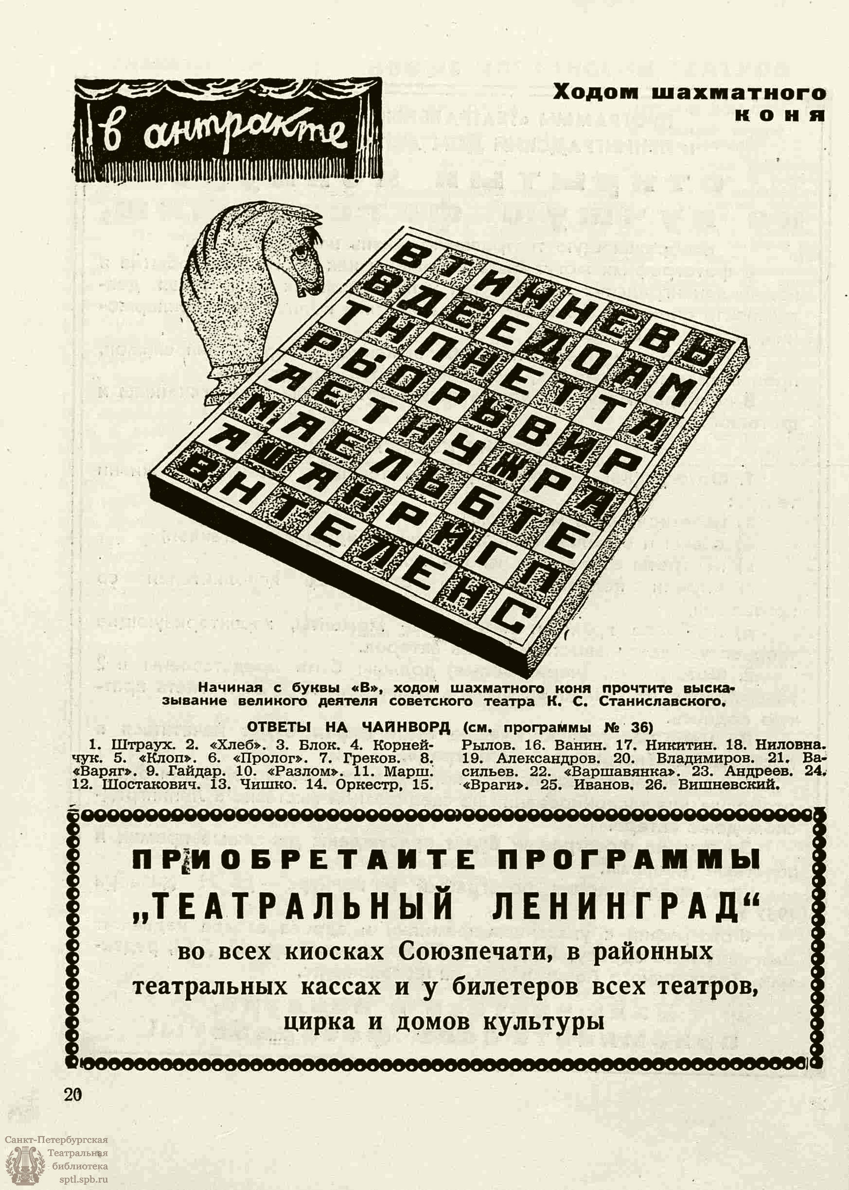 Театральная Электронная библиотека | ТЕАТРАЛЬНЫЙ ЛЕНИНГРАД. 1957. №37