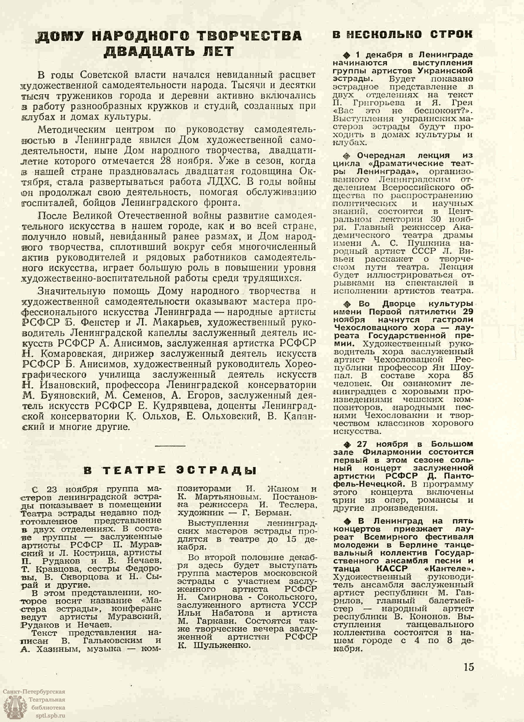 Театральная Электронная библиотека | ТЕАТРАЛЬНЫЙ ЛЕНИНГРАД. 1957. №41