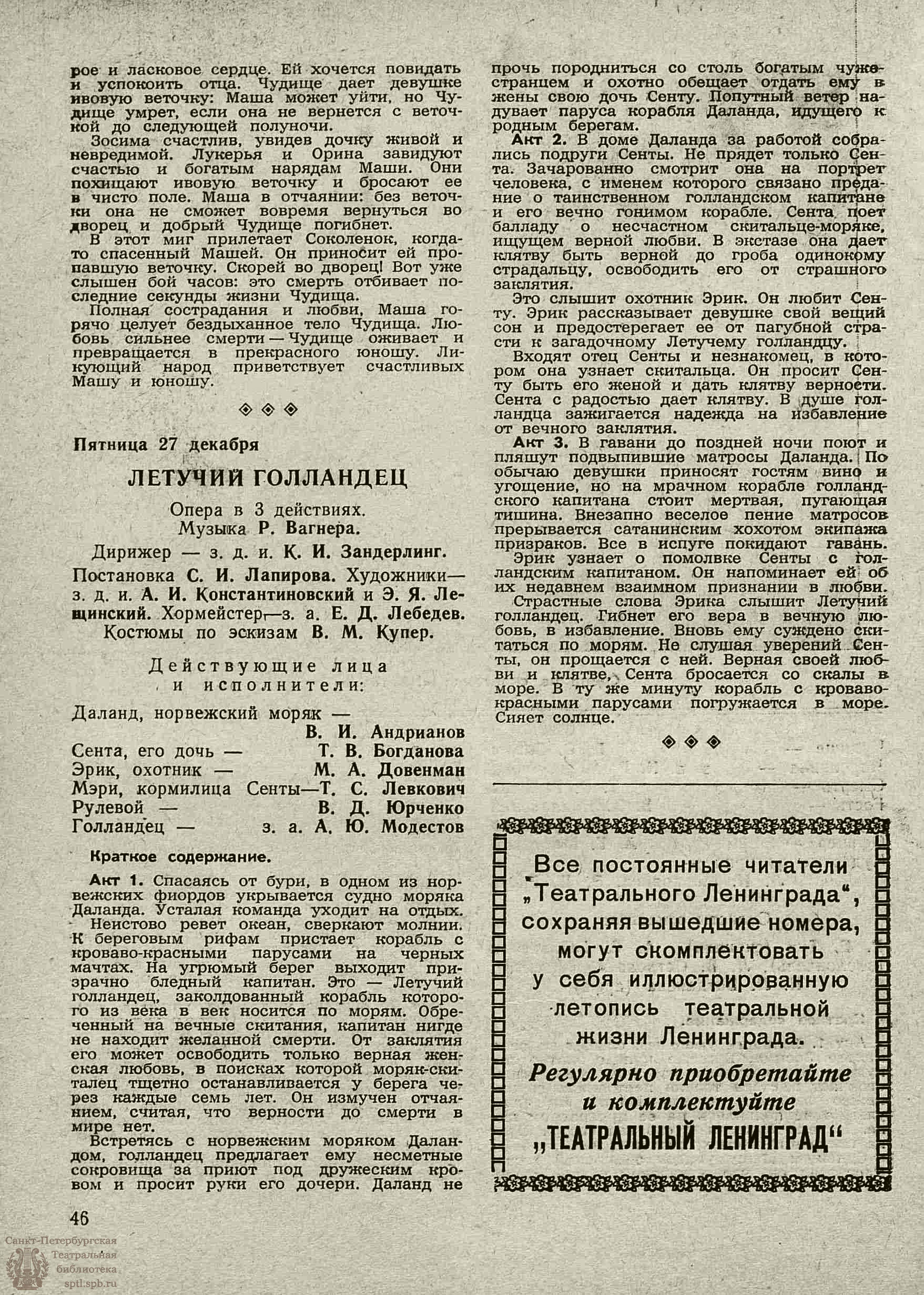 Театральная Электронная библиотека | ТЕАТРАЛЬНЫЙ ЛЕНИНГРАД. 1957. №45