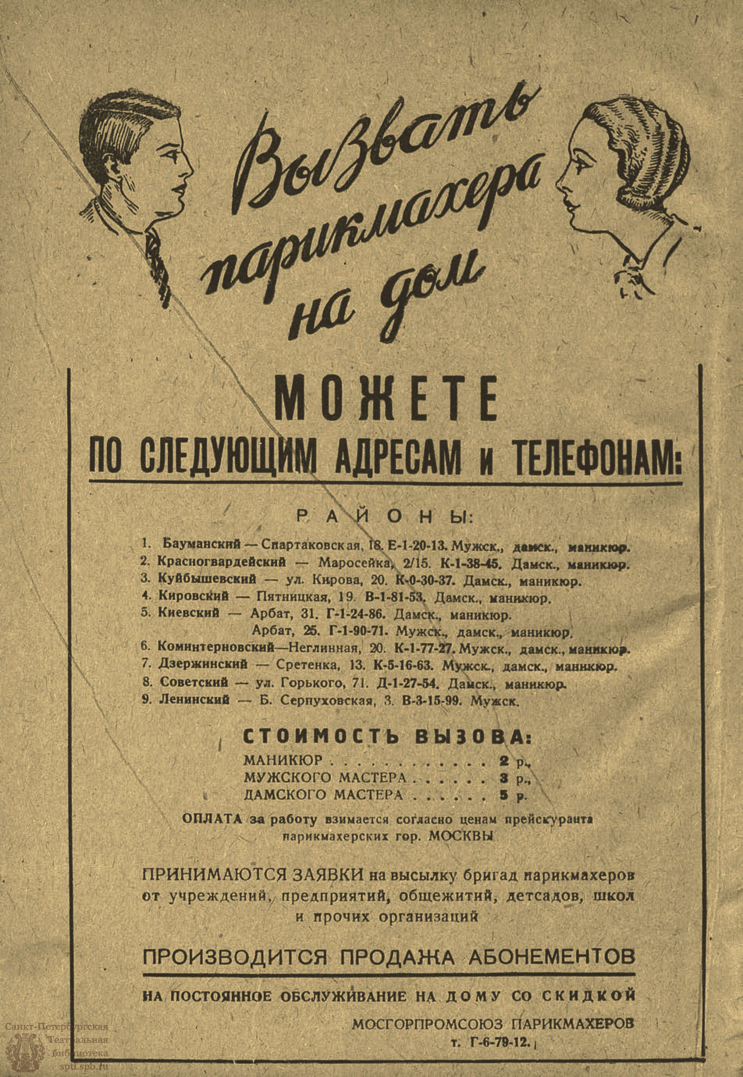 Театральная Электронная библиотека | ДЕКАДА МОСКОВСКИХ ЗРЕЛИЩ. 1938. №2