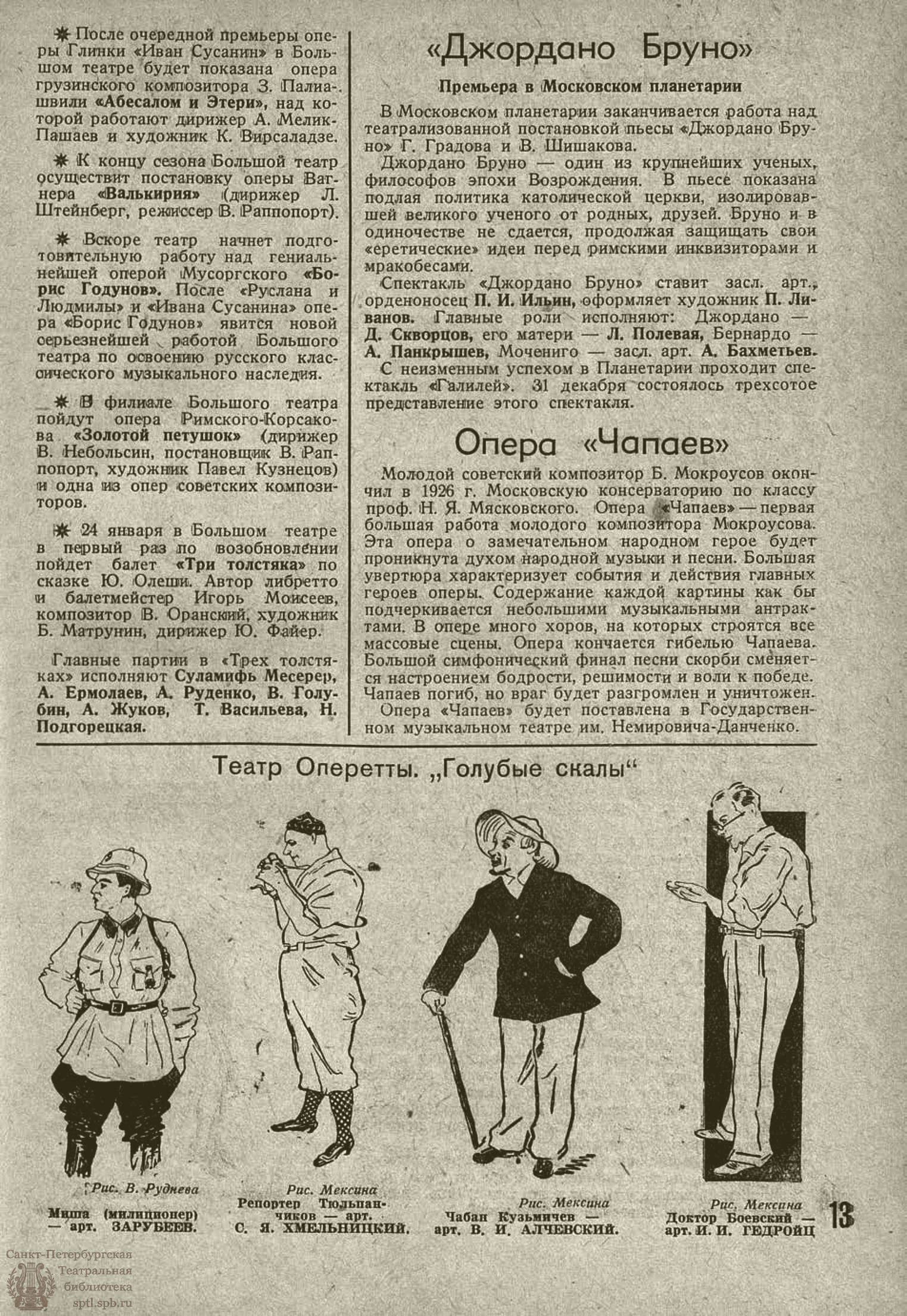 Театральная Электронная библиотека | ДЕКАДА МОСКОВСКИХ ЗРЕЛИЩ. 1938. №2