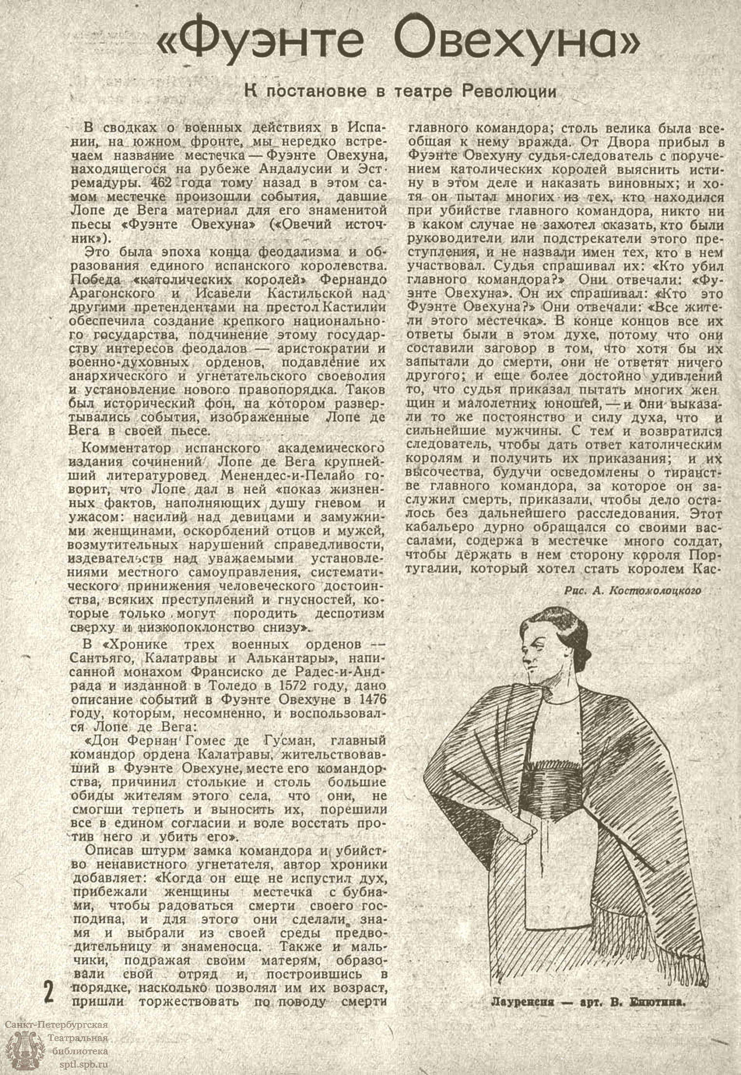 Театральная Электронная библиотека | ДЕКАДА МОСКОВСКИХ ЗРЕЛИЩ. 1938. №7