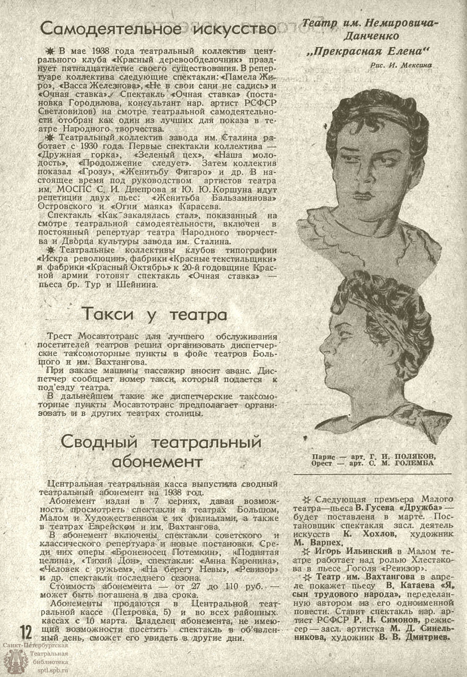 Театральная Электронная библиотека | ДЕКАДА МОСКОВСКИХ ЗРЕЛИЩ. 1938. №7