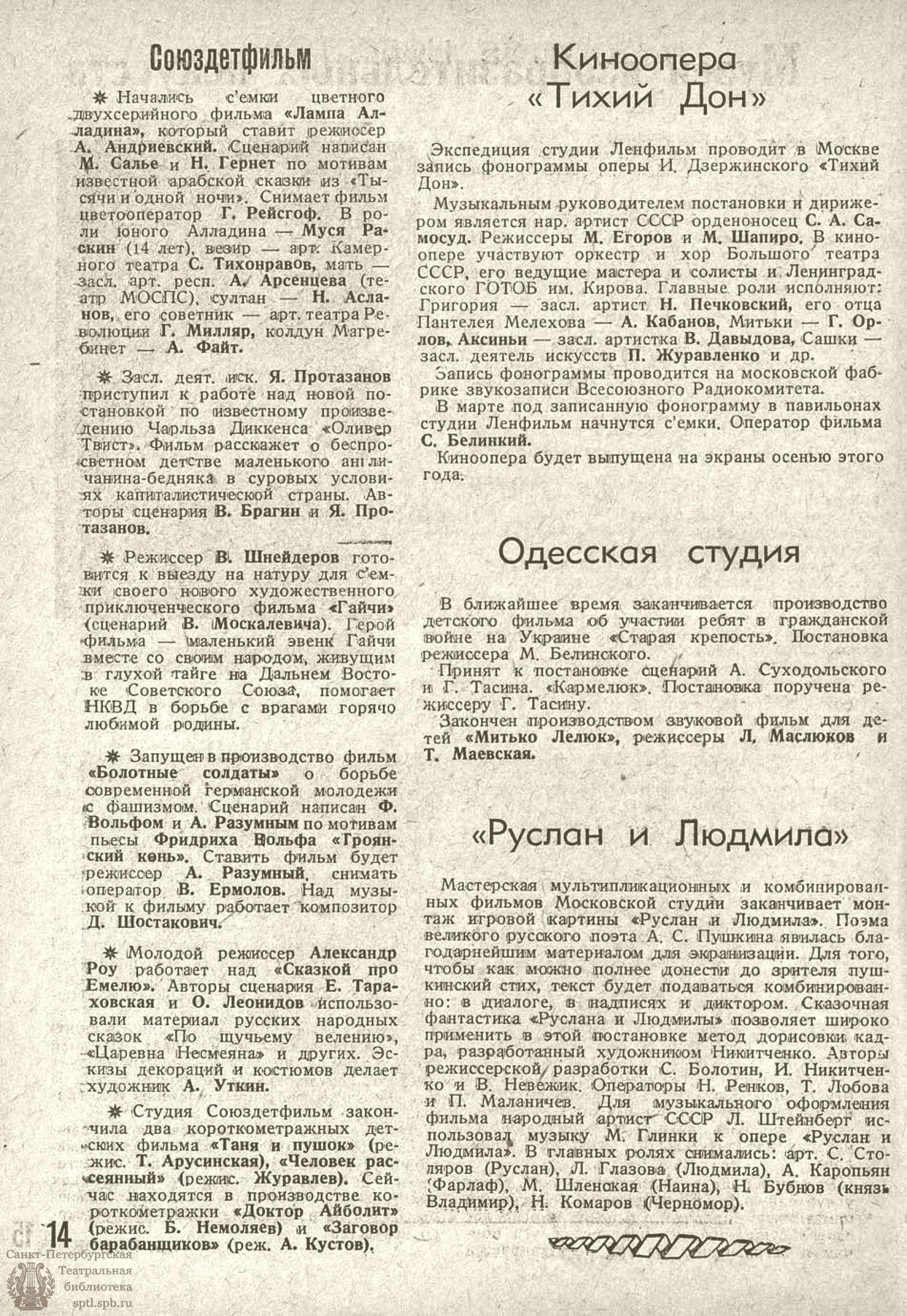 Театральная Электронная библиотека | ДЕКАДА МОСКОВСКИХ ЗРЕЛИЩ. 1938. №7