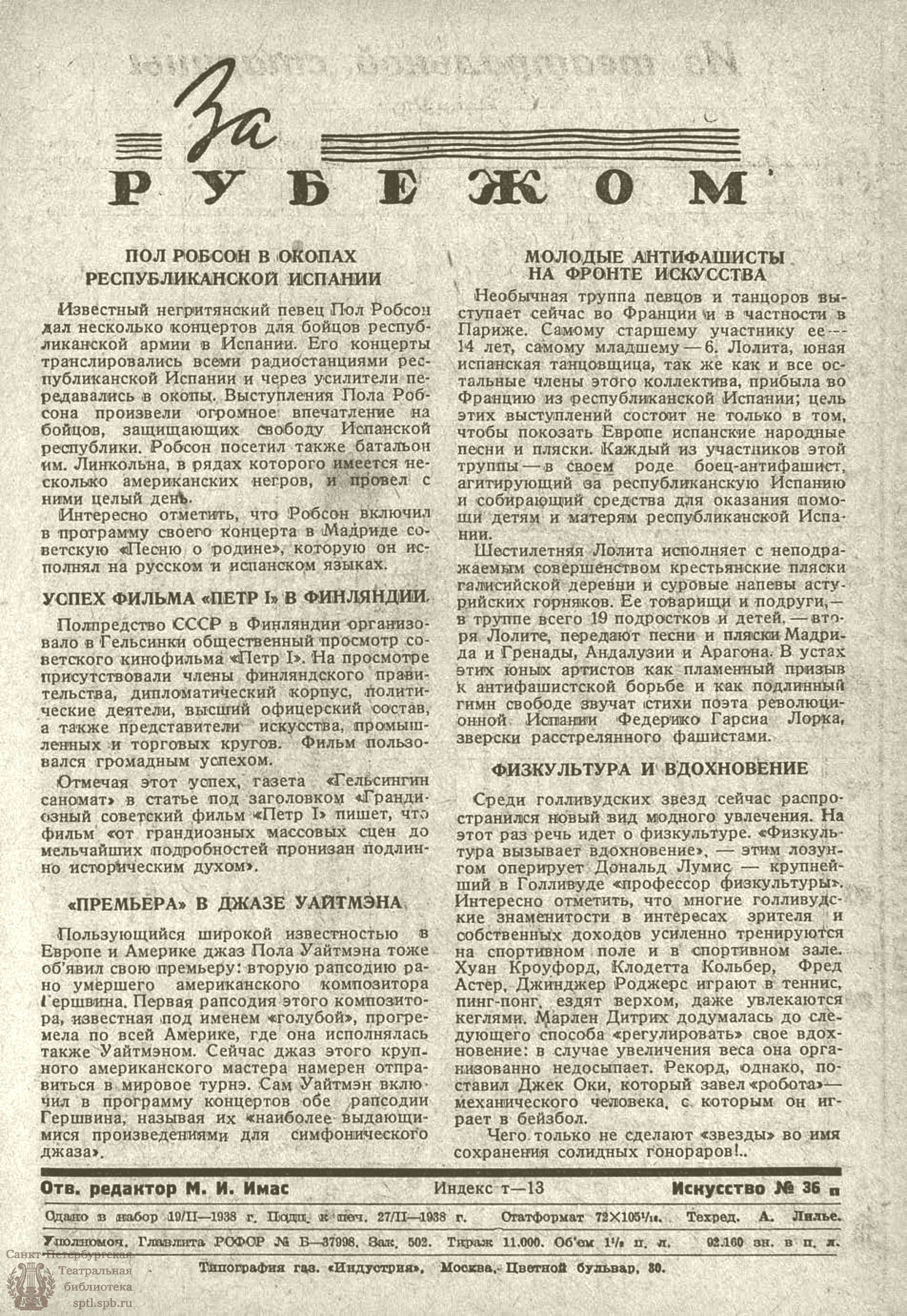 Театральная Электронная библиотека | ДЕКАДА МОСКОВСКИХ ЗРЕЛИЩ. 1938. №7