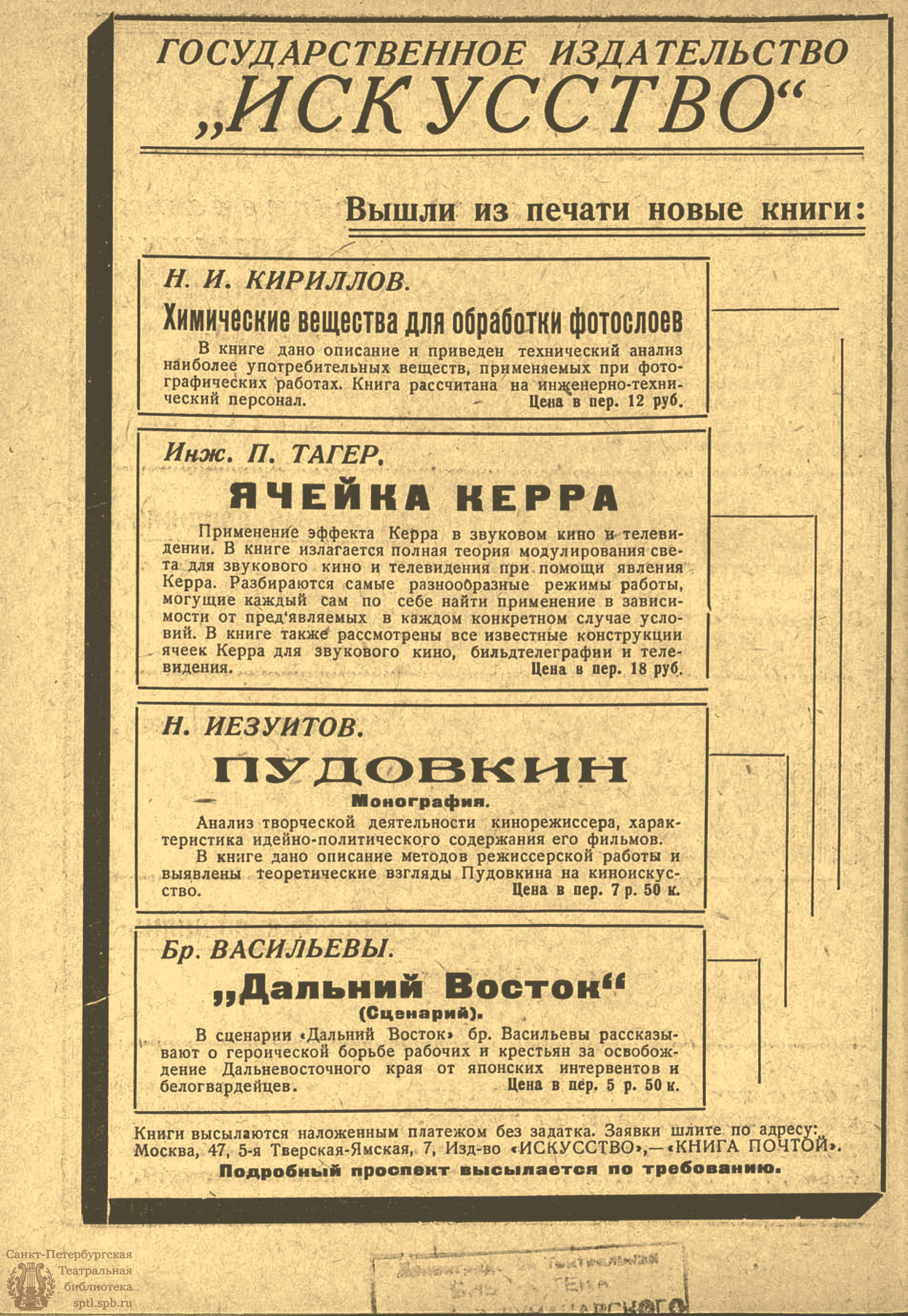 Театральная Электронная библиотека | ДЕКАДА МОСКОВСКИХ ЗРЕЛИЩ. 1938. №7