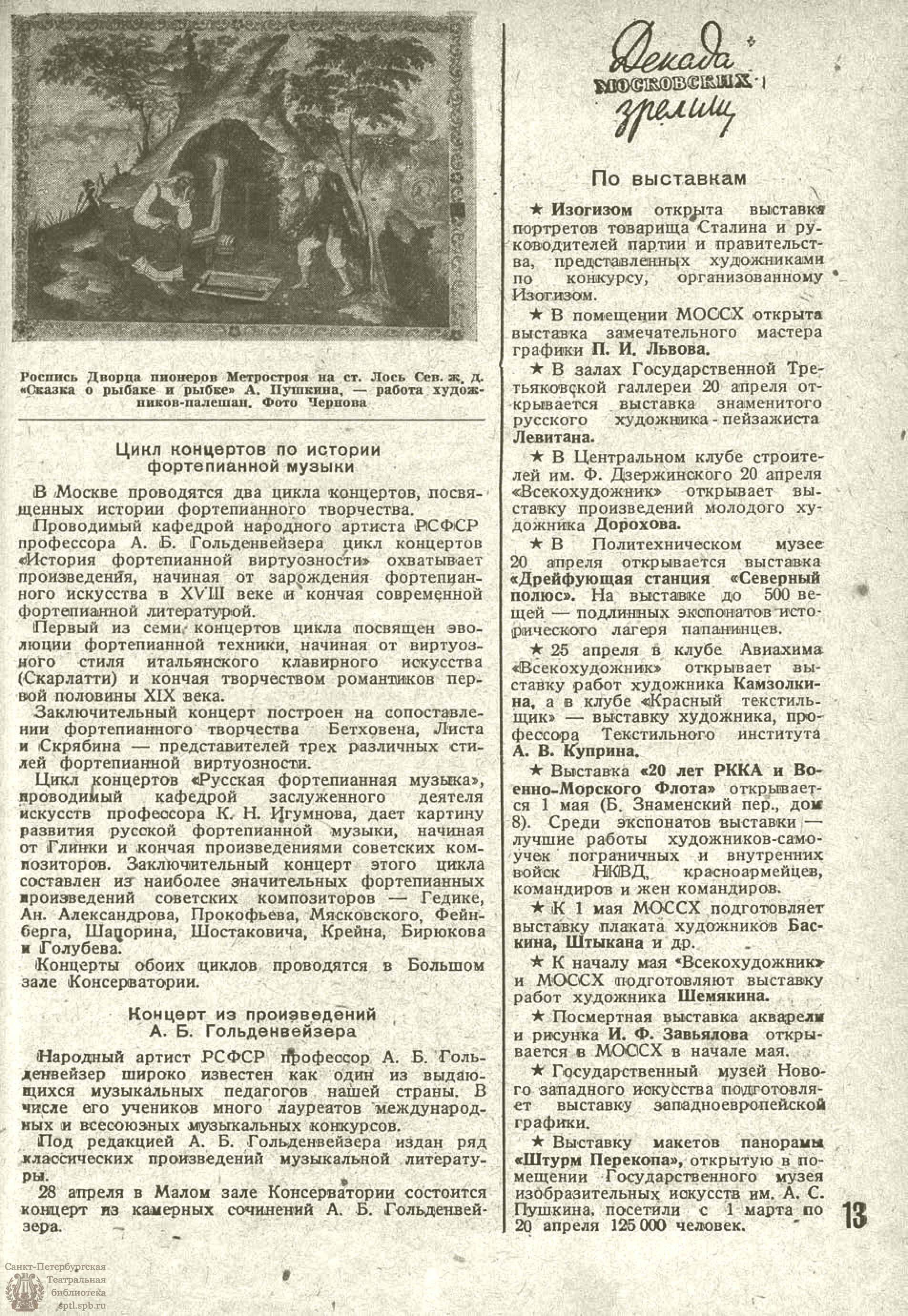 Театральная Электронная библиотека | ДЕКАДА МОСКОВСКИХ ЗРЕЛИЩ. 1938. №12