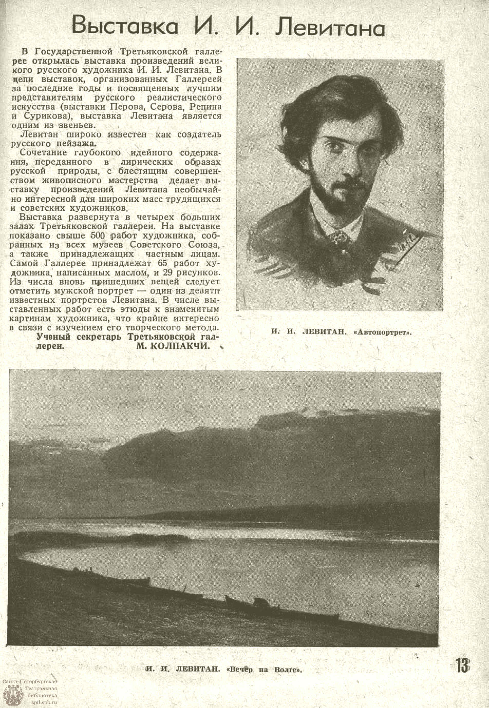 Театральная Электронная библиотека | ДЕКАДА МОСКОВСКИХ ЗРЕЛИЩ. 1938. №13