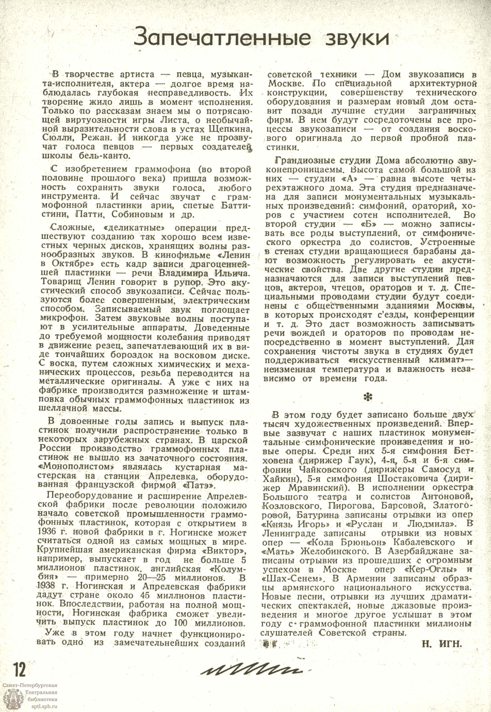 Театральная Электронная библиотека | ДЕКАДА МОСКОВСКИХ ЗРЕЛИЩ. 1938. №14