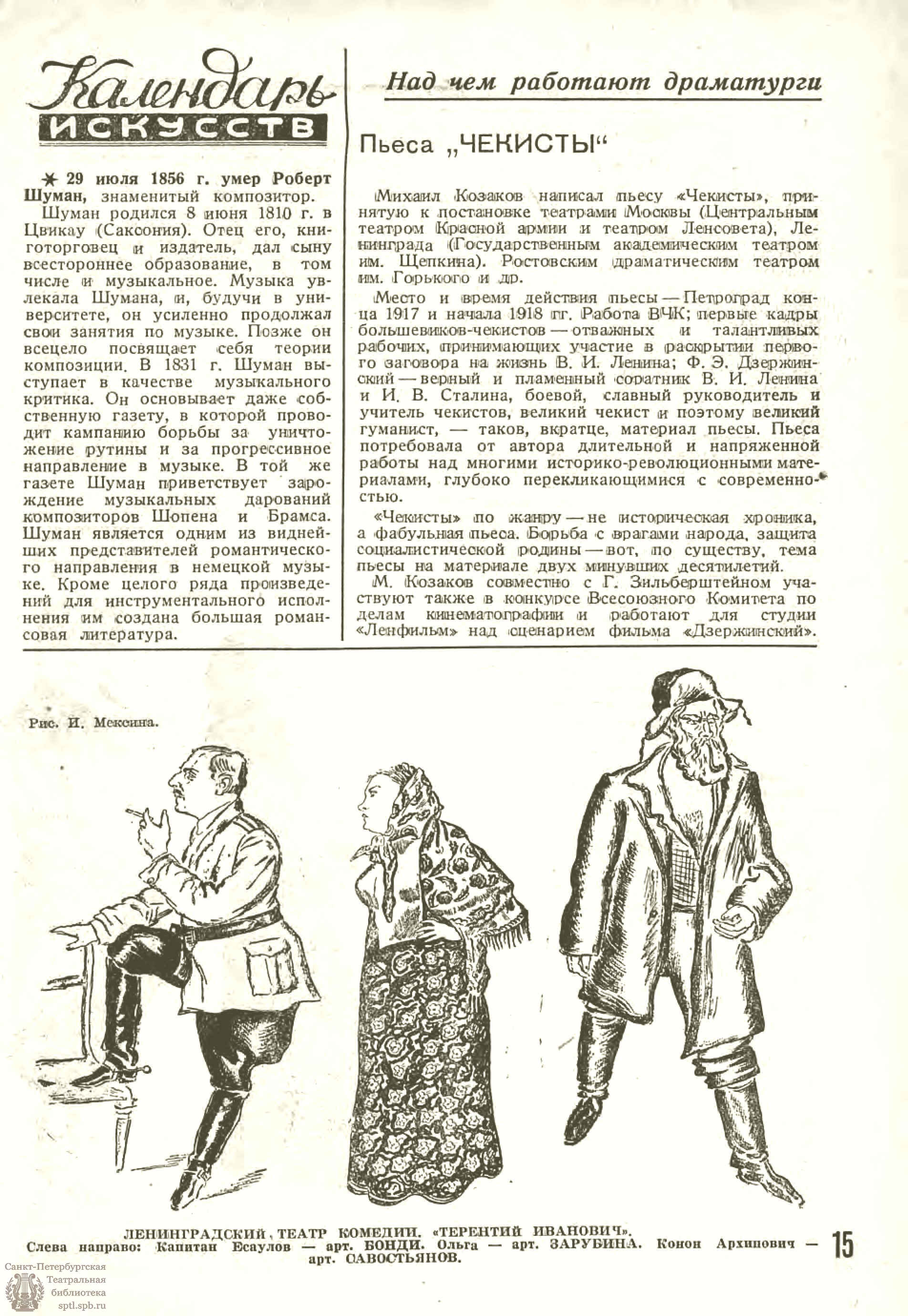 Театральная Электронная библиотека | ДЕКАДА МОСКОВСКИХ ЗРЕЛИЩ. 1938. №21