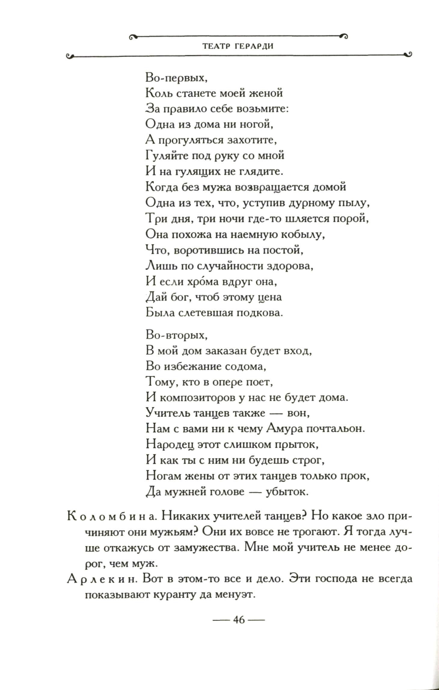 Театральная Электронная библиотека | ИТАЛЬЯНСКИЙ ТЕАТР ГЕРАРДИ. т. II