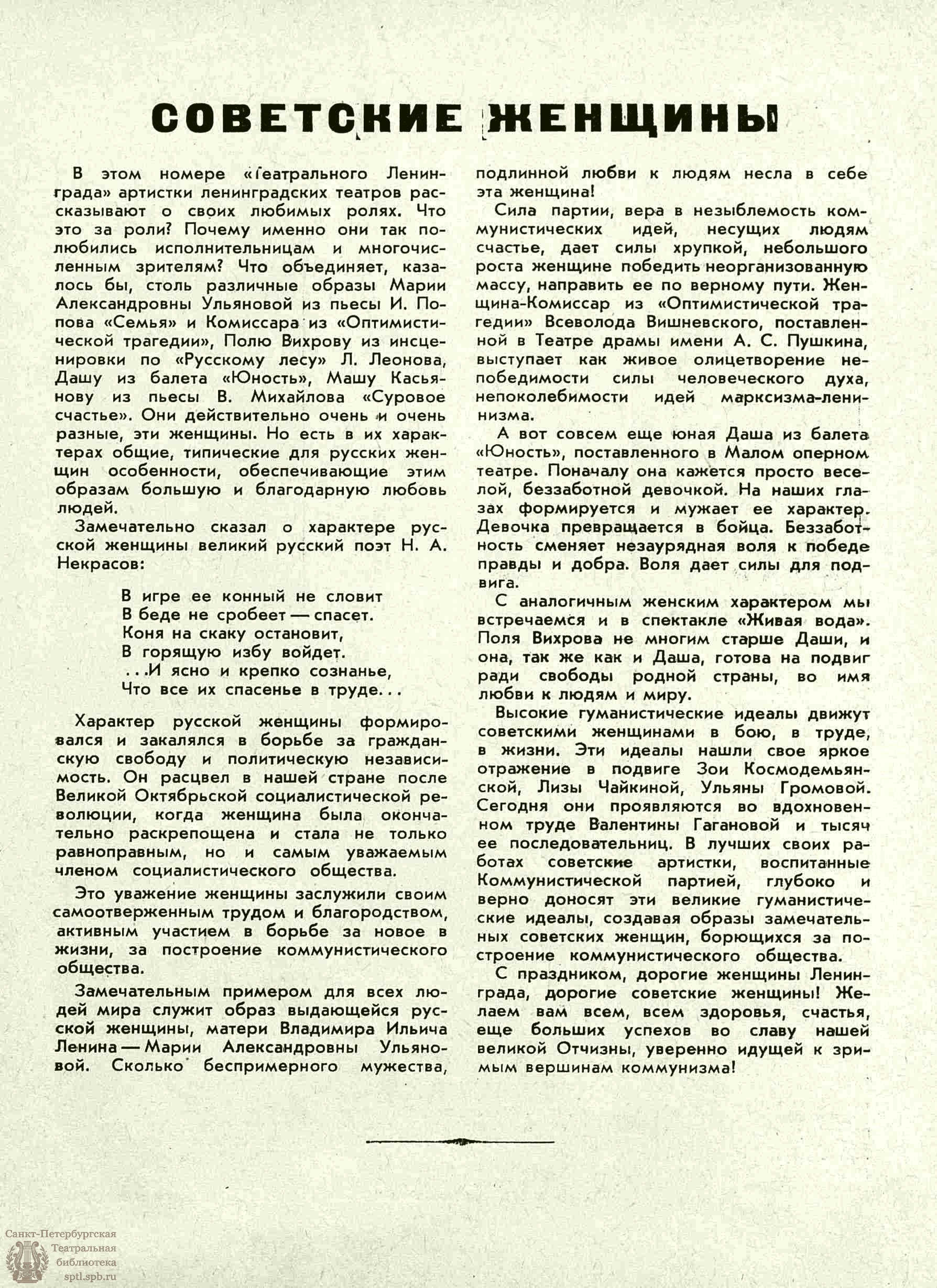 Театральная Электронная библиотека | ТЕАТРАЛЬНЫЙ ЛЕНИНГРАД. 1961. №11