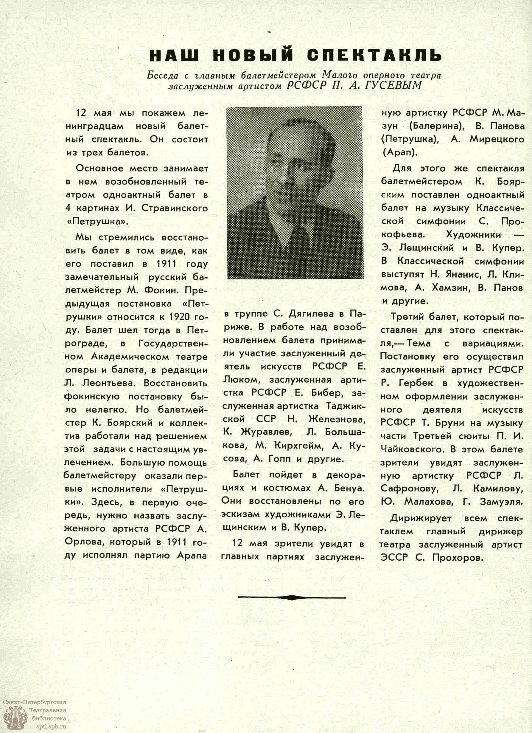 Театральная Электронная библиотека | ТЕАТРАЛЬНЫЙ ЛЕНИНГРАД. 1961. №20