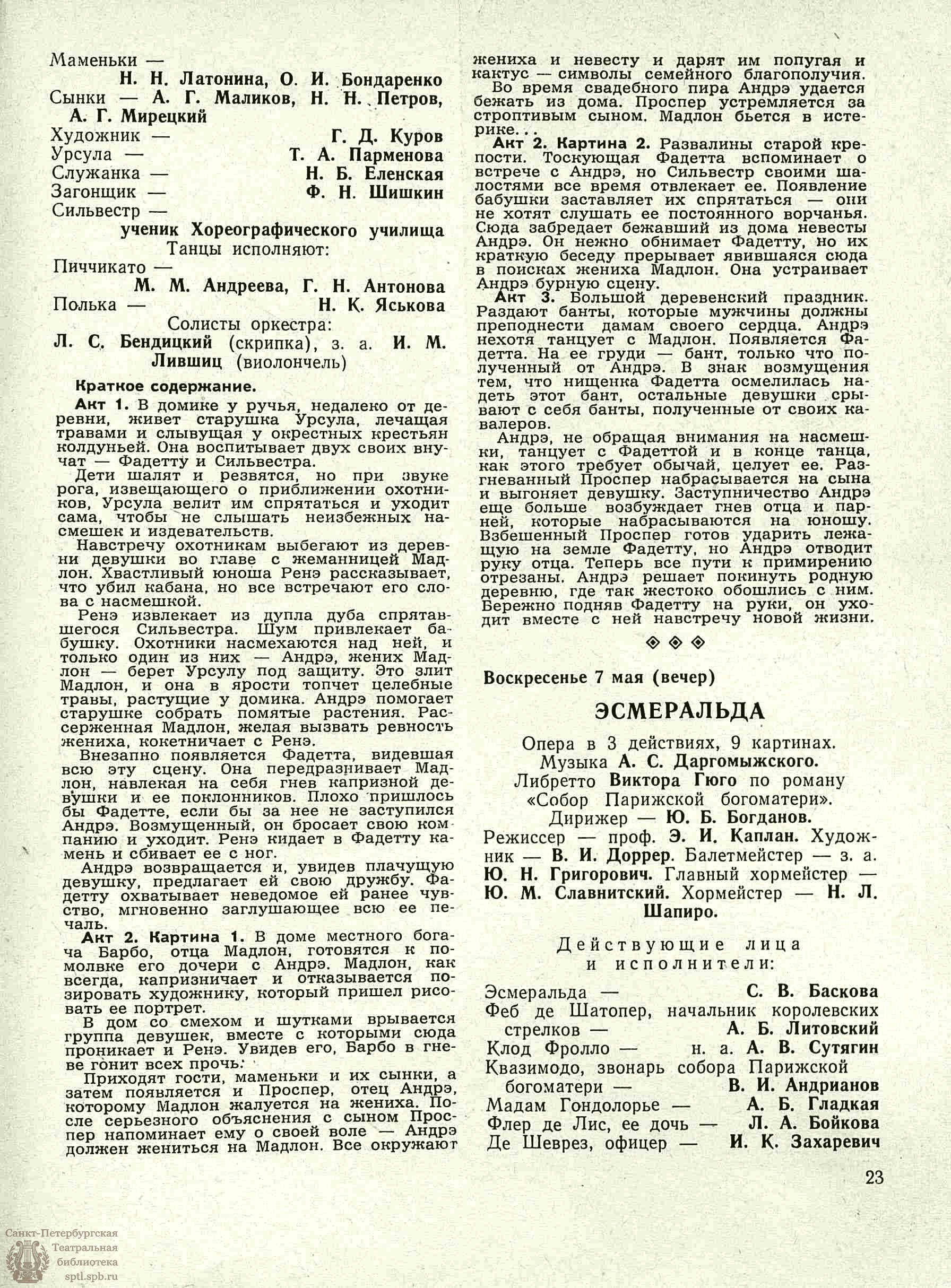 Театральная Электронная библиотека | ТЕАТРАЛЬНЫЙ ЛЕНИНГРАД. 1961. №19