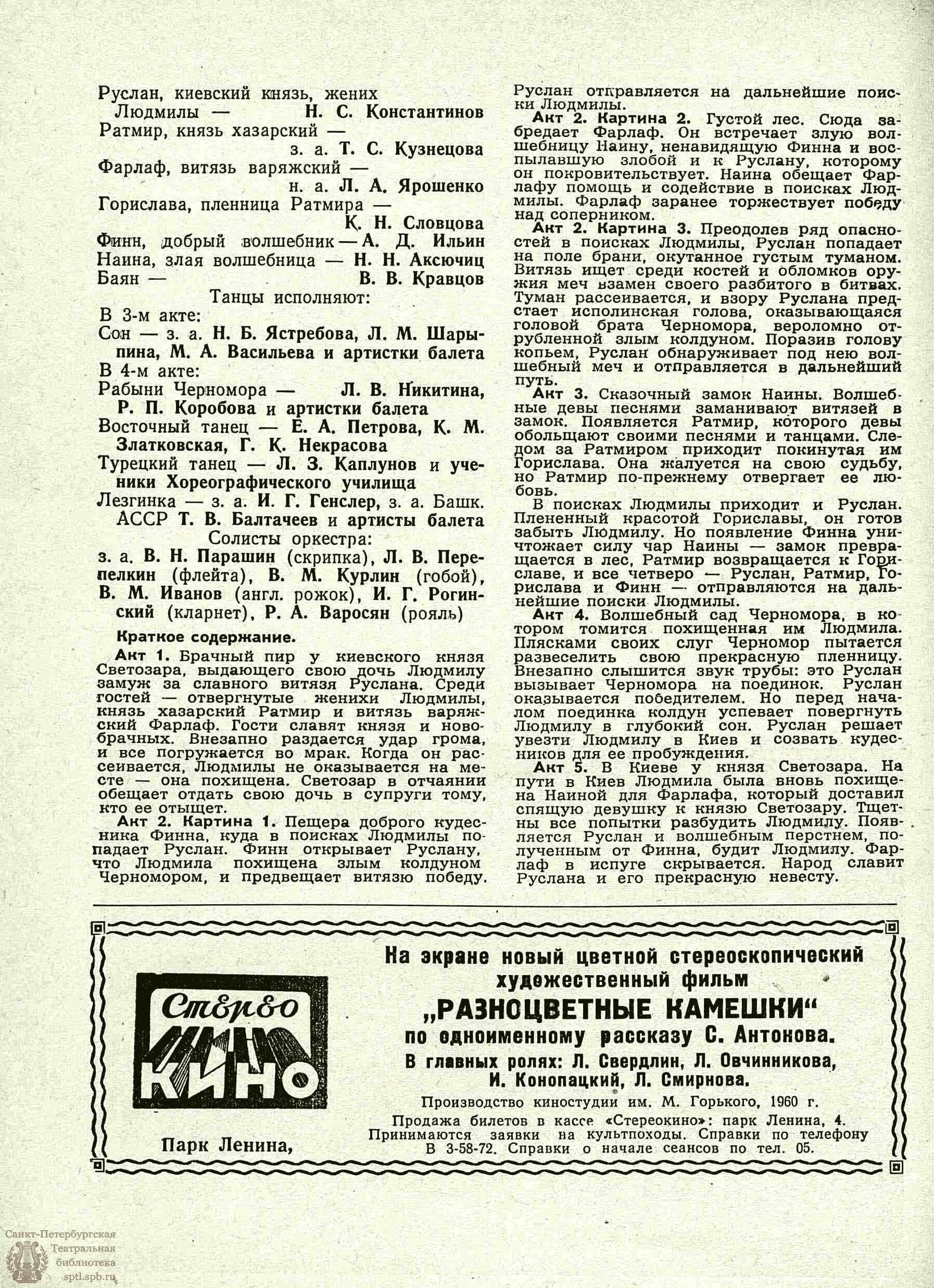 Театральная Электронная библиотека | ТЕАТРАЛЬНЫЙ ЛЕНИНГРАД. 1961. №18