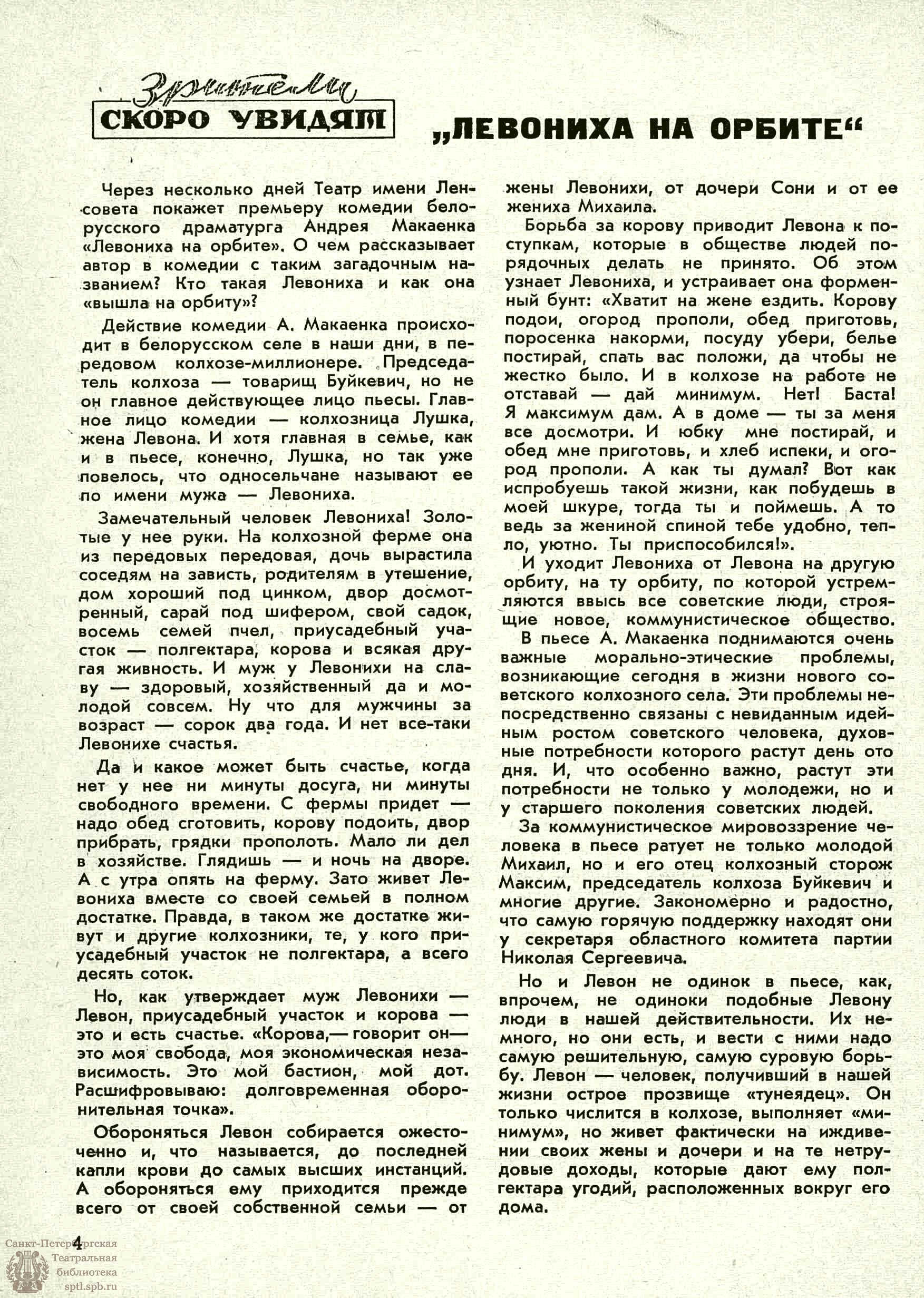 Театральная Электронная библиотека | ТЕАТРАЛЬНЫЙ ЛЕНИНГРАД. 1961. №22