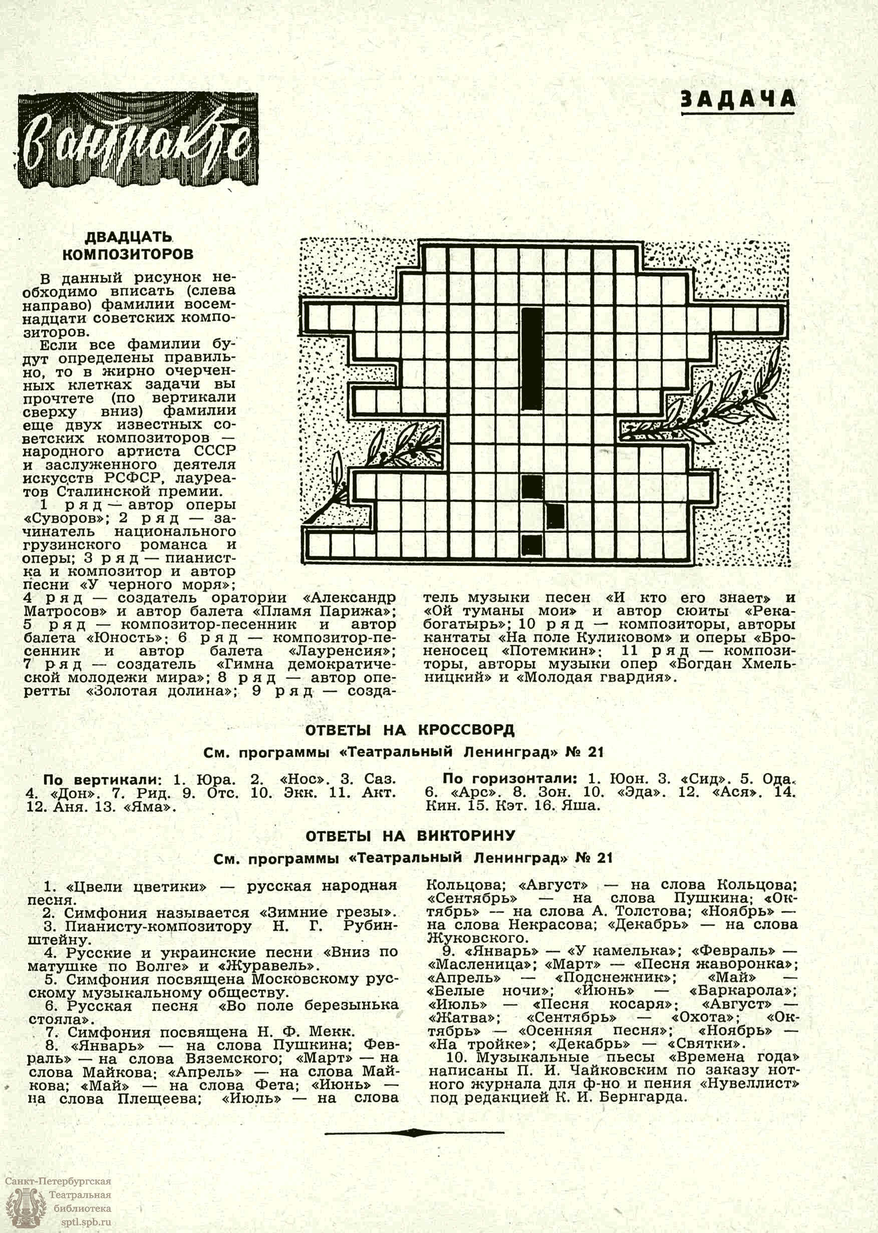 Театральная Электронная библиотека | ТЕАТРАЛЬНЫЙ ЛЕНИНГРАД. 1961. №22