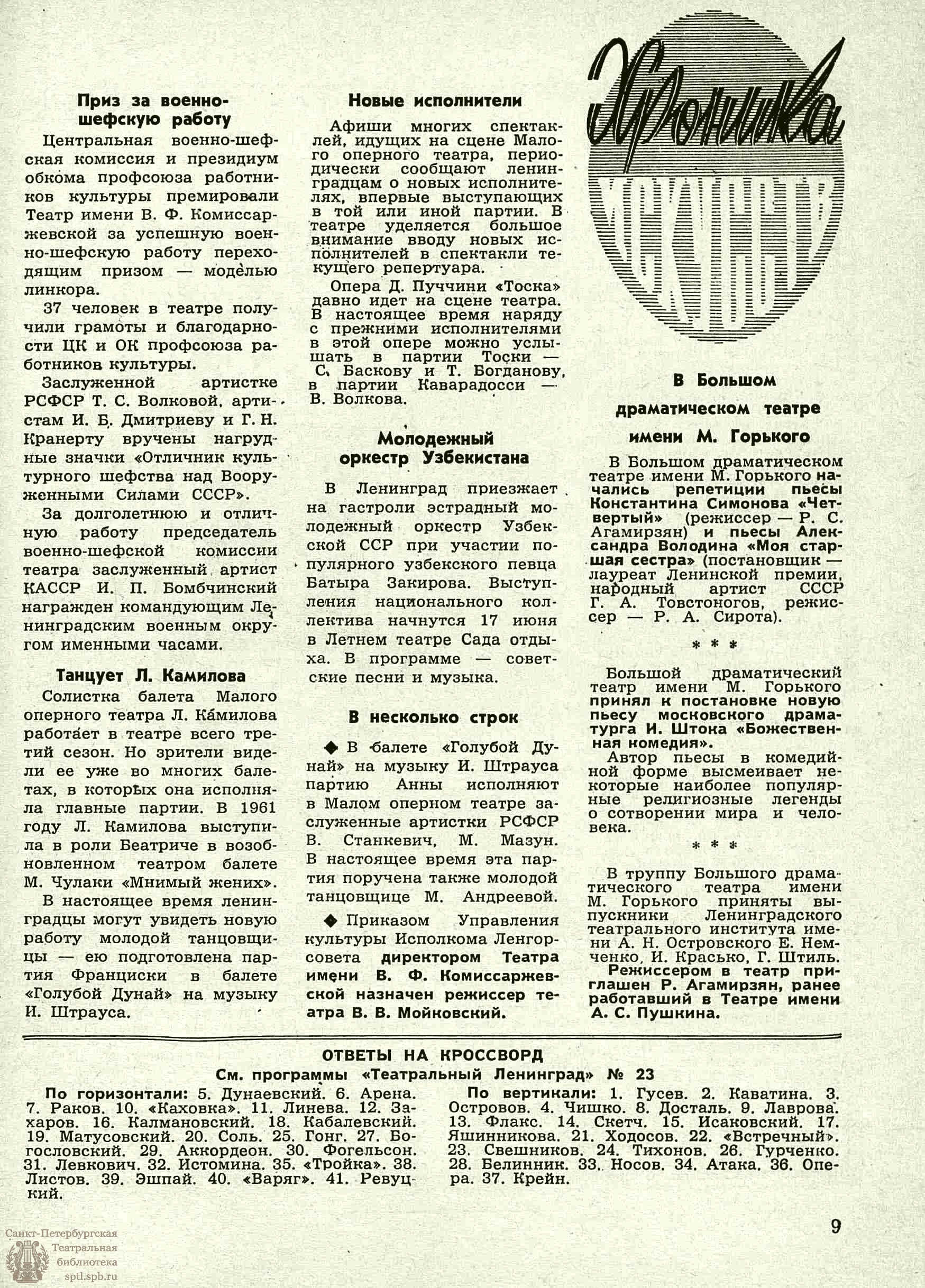 Театральная Электронная библиотека | ТЕАТРАЛЬНЫЙ ЛЕНИНГРАД. 1961. №24