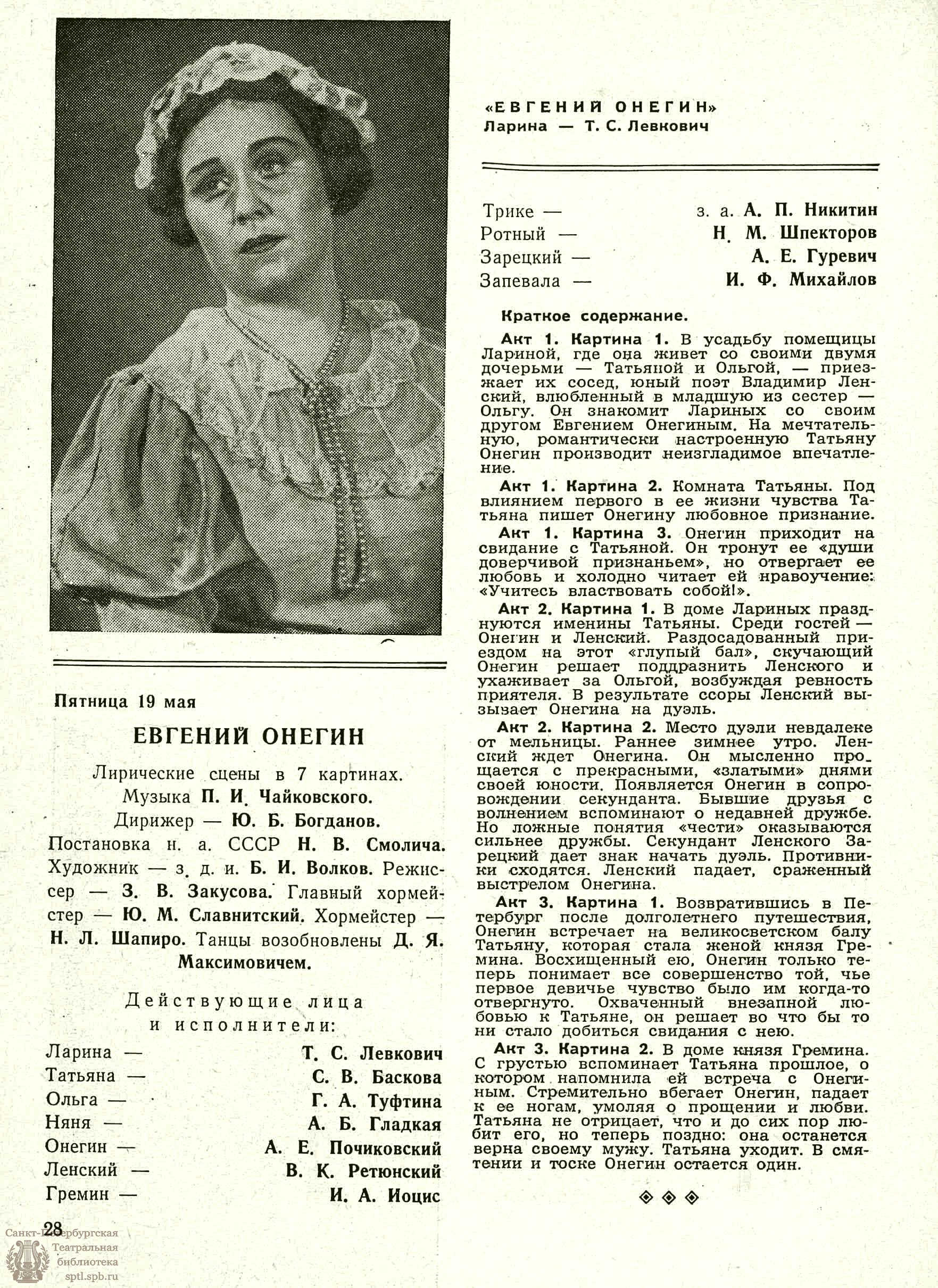 Театральная Электронная библиотека | ТЕАТРАЛЬНЫЙ ЛЕНИНГРАД. 1961. №21