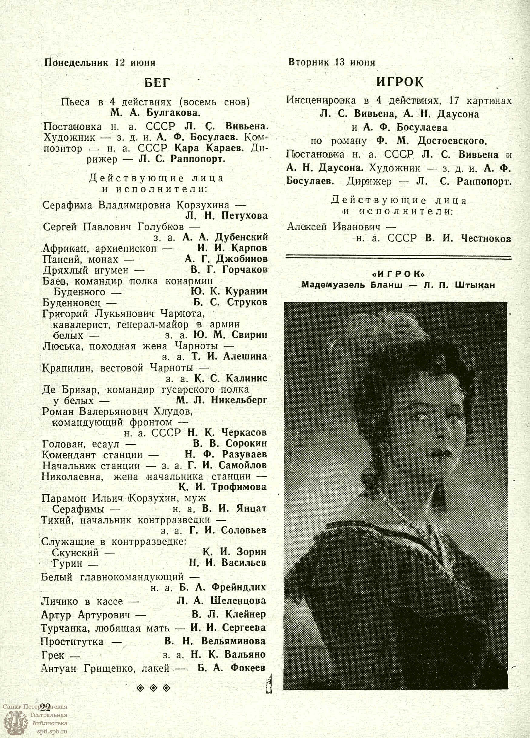 Театральная Электронная библиотека | ТЕАТРАЛЬНЫЙ ЛЕНИНГРАД. 1961. №24