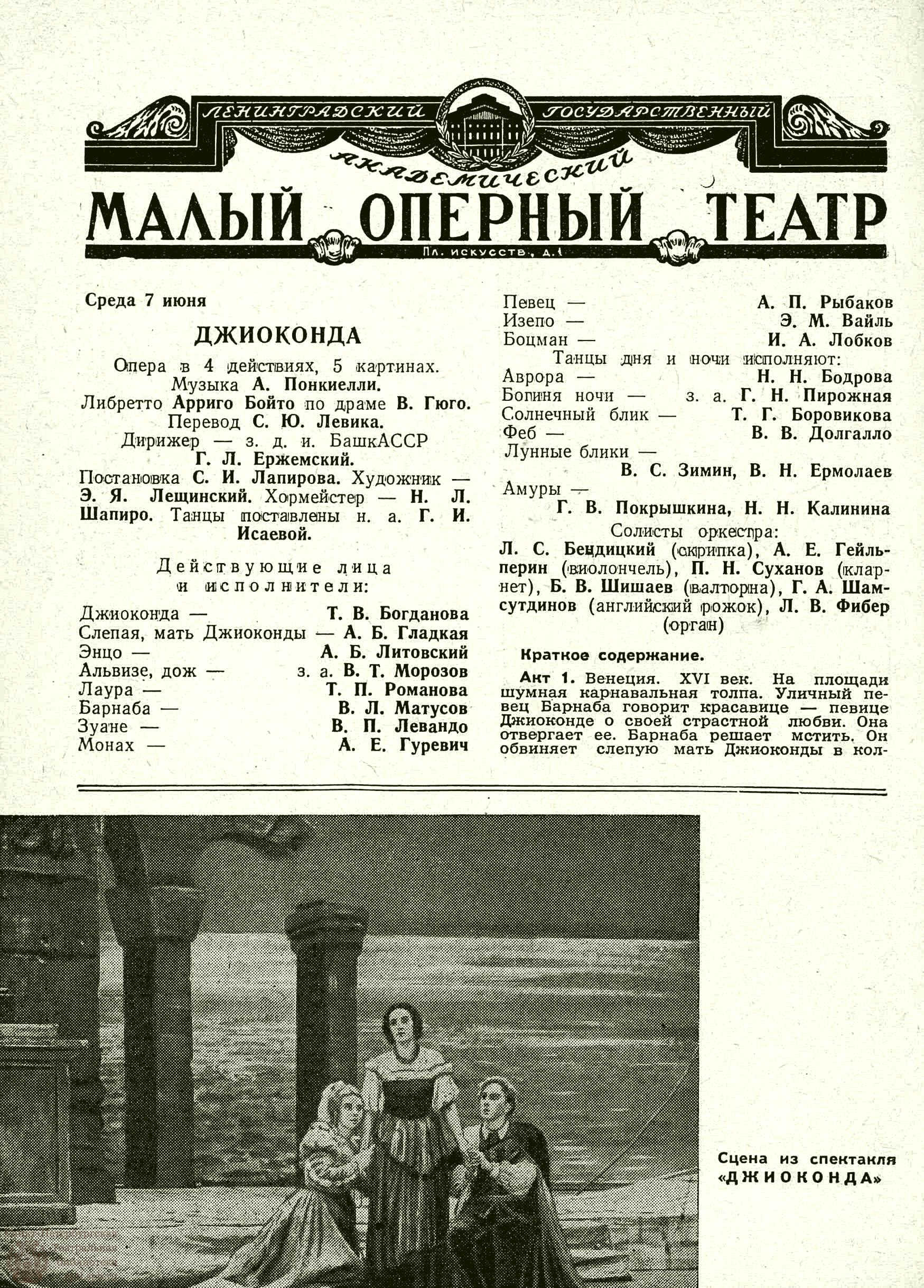 Театральная Электронная библиотека | ТЕАТРАЛЬНЫЙ ЛЕНИНГРАД. 1961. №24