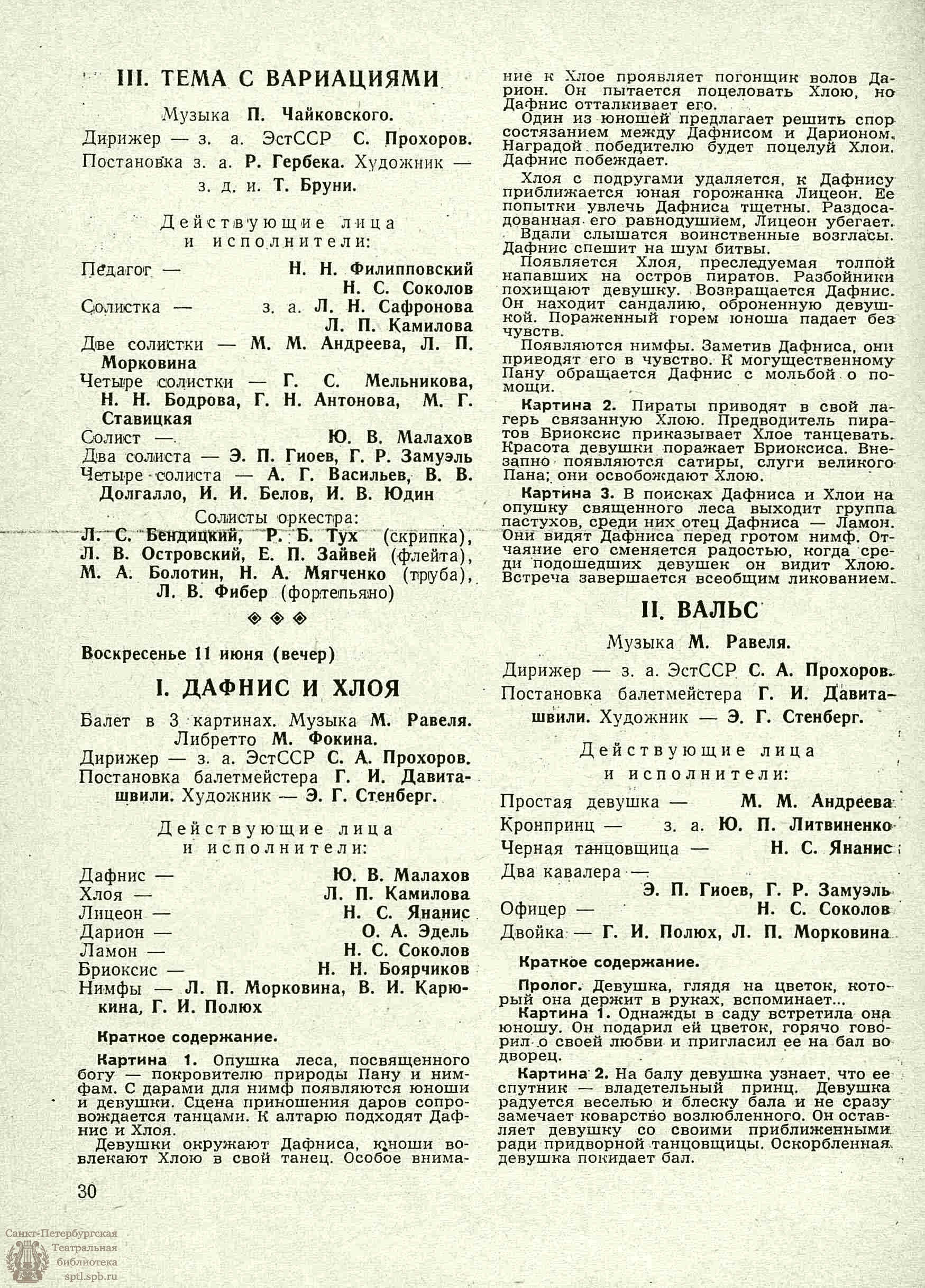 Театральная Электронная библиотека | ТЕАТРАЛЬНЫЙ ЛЕНИНГРАД. 1961. №24