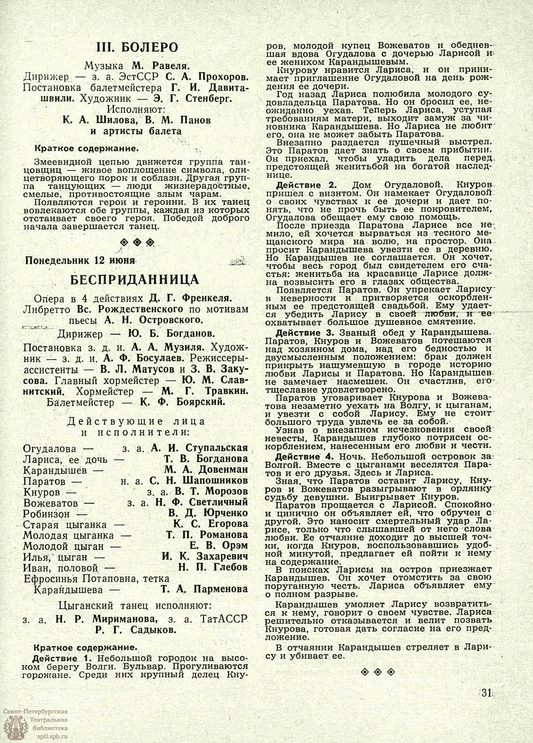 Театральная Электронная библиотека | ТЕАТРАЛЬНЫЙ ЛЕНИНГРАД. 1961. №24