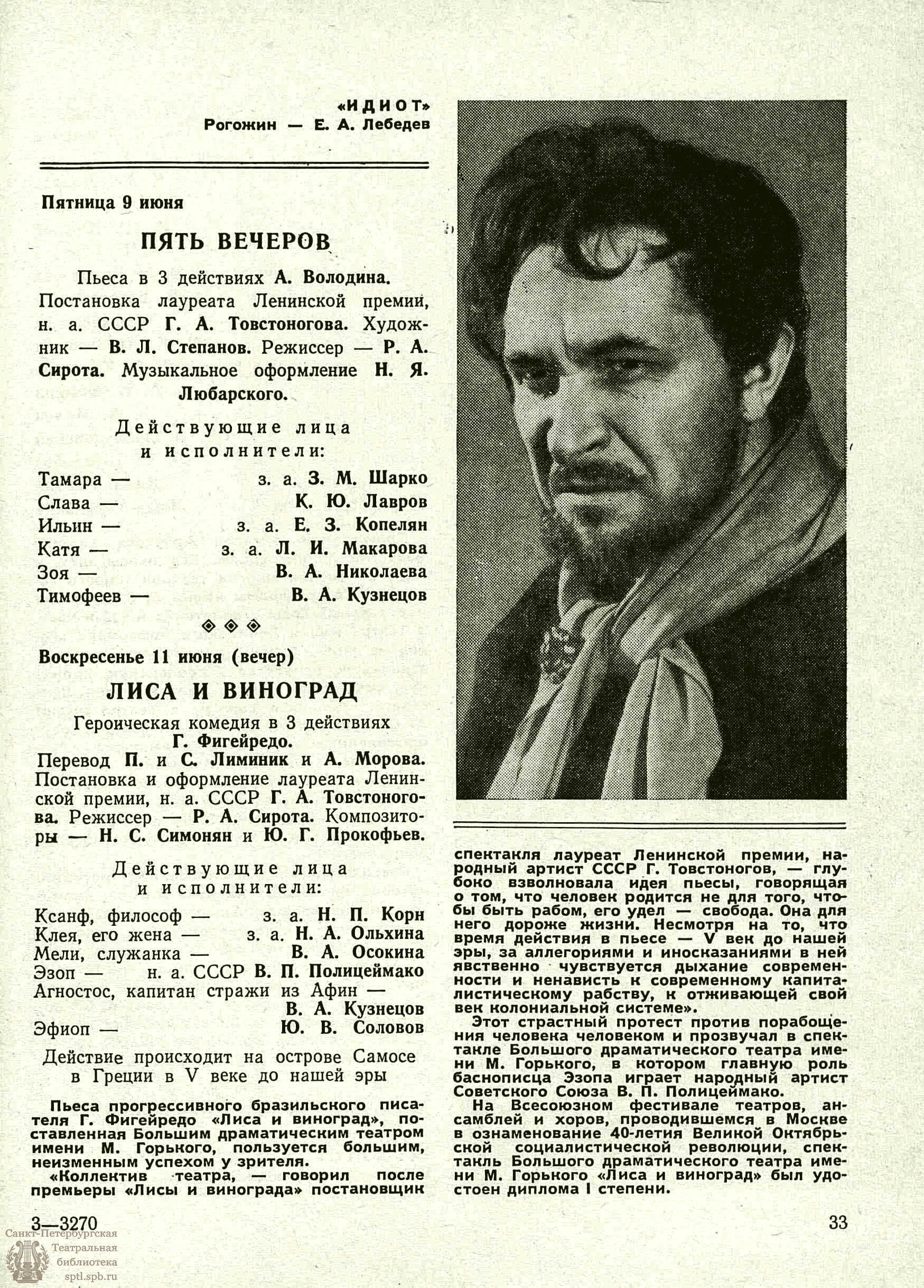 Театральная Электронная библиотека | ТЕАТРАЛЬНЫЙ ЛЕНИНГРАД. 1961. №24