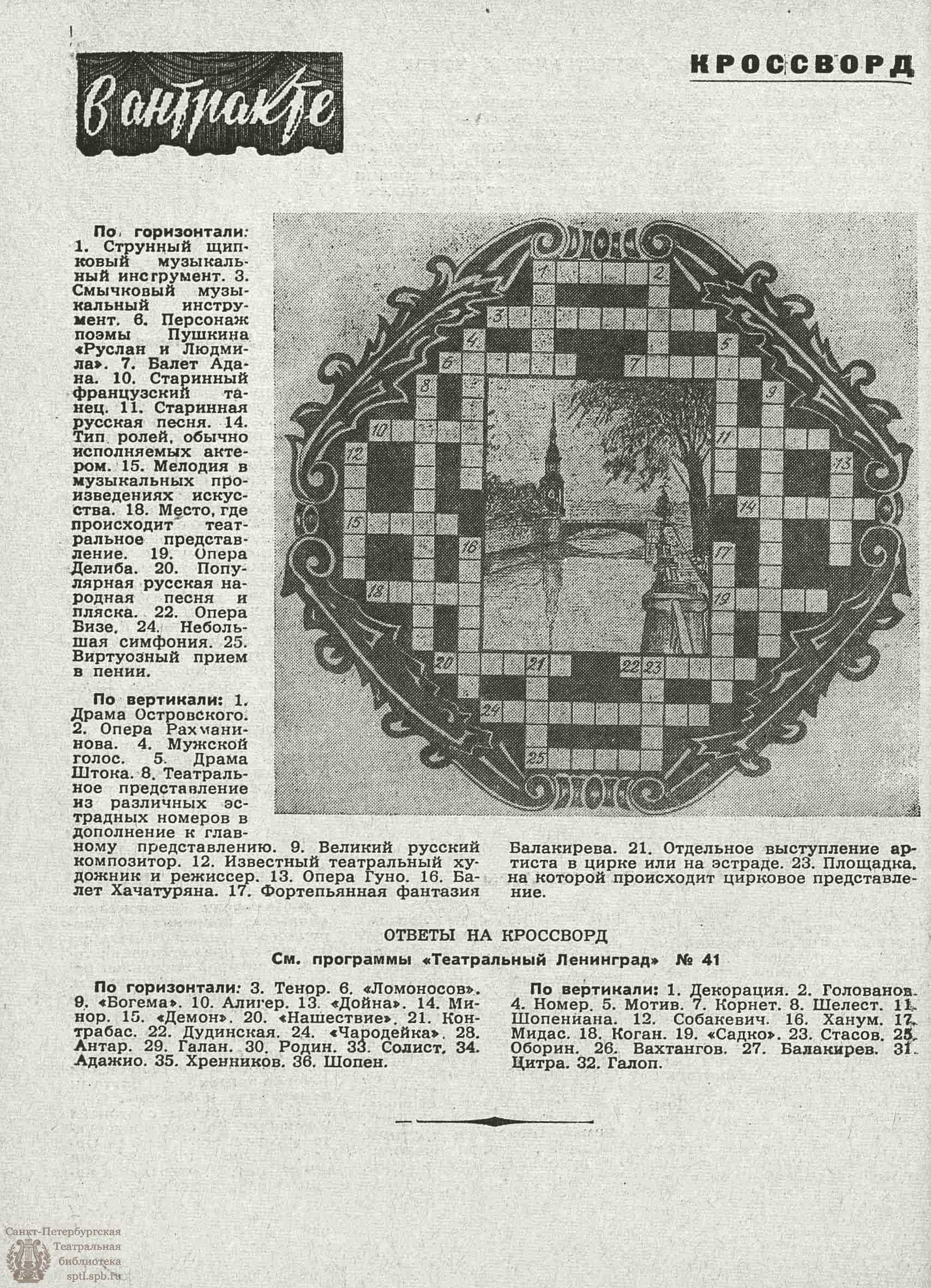 Театральная Электронная библиотека | ТЕАТРАЛЬНЫЙ ЛЕНИНГРАД. 1961. №42