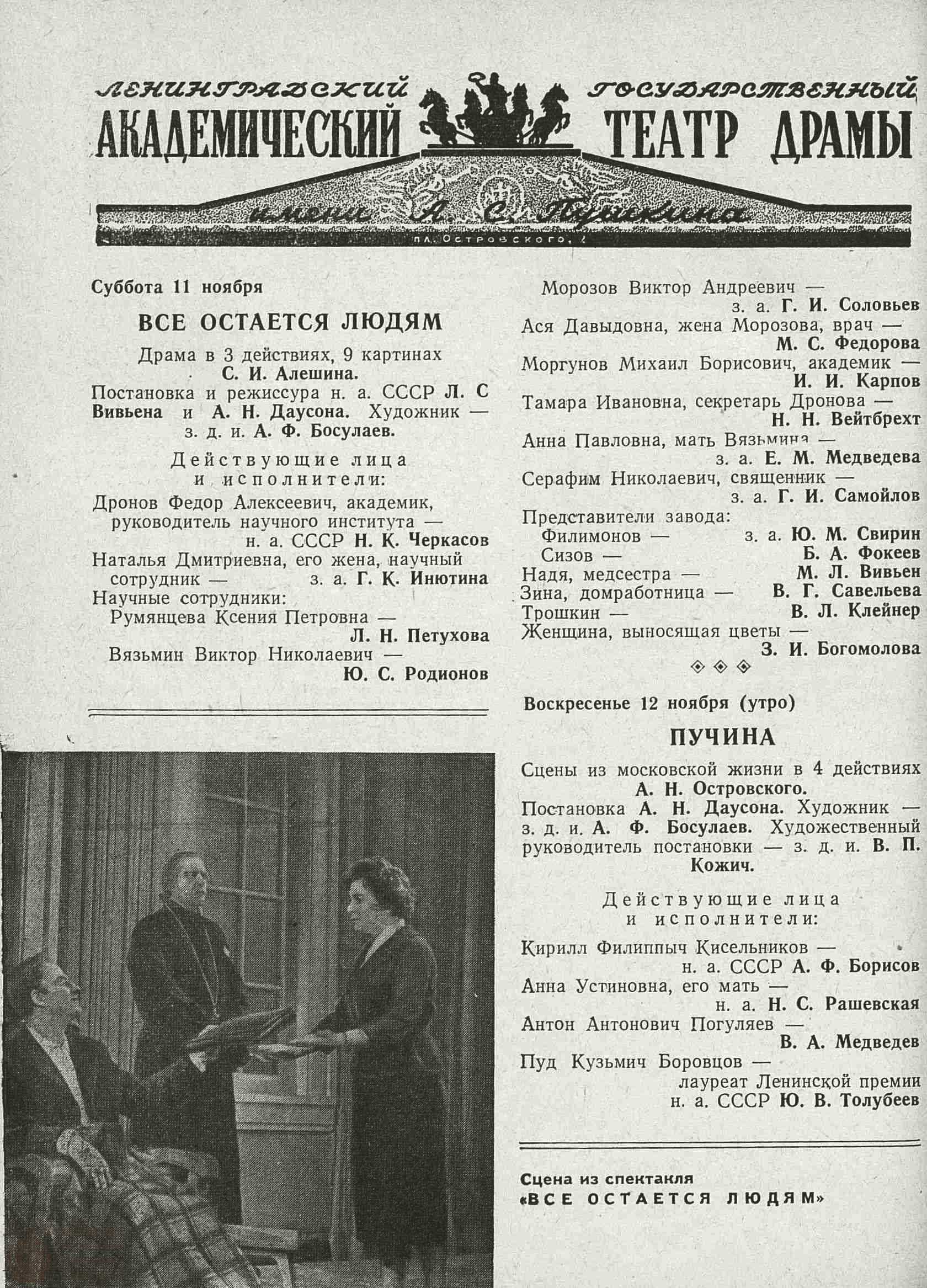 Театральная Электронная библиотека | ТЕАТРАЛЬНЫЙ ЛЕНИНГРАД. 1961. №38