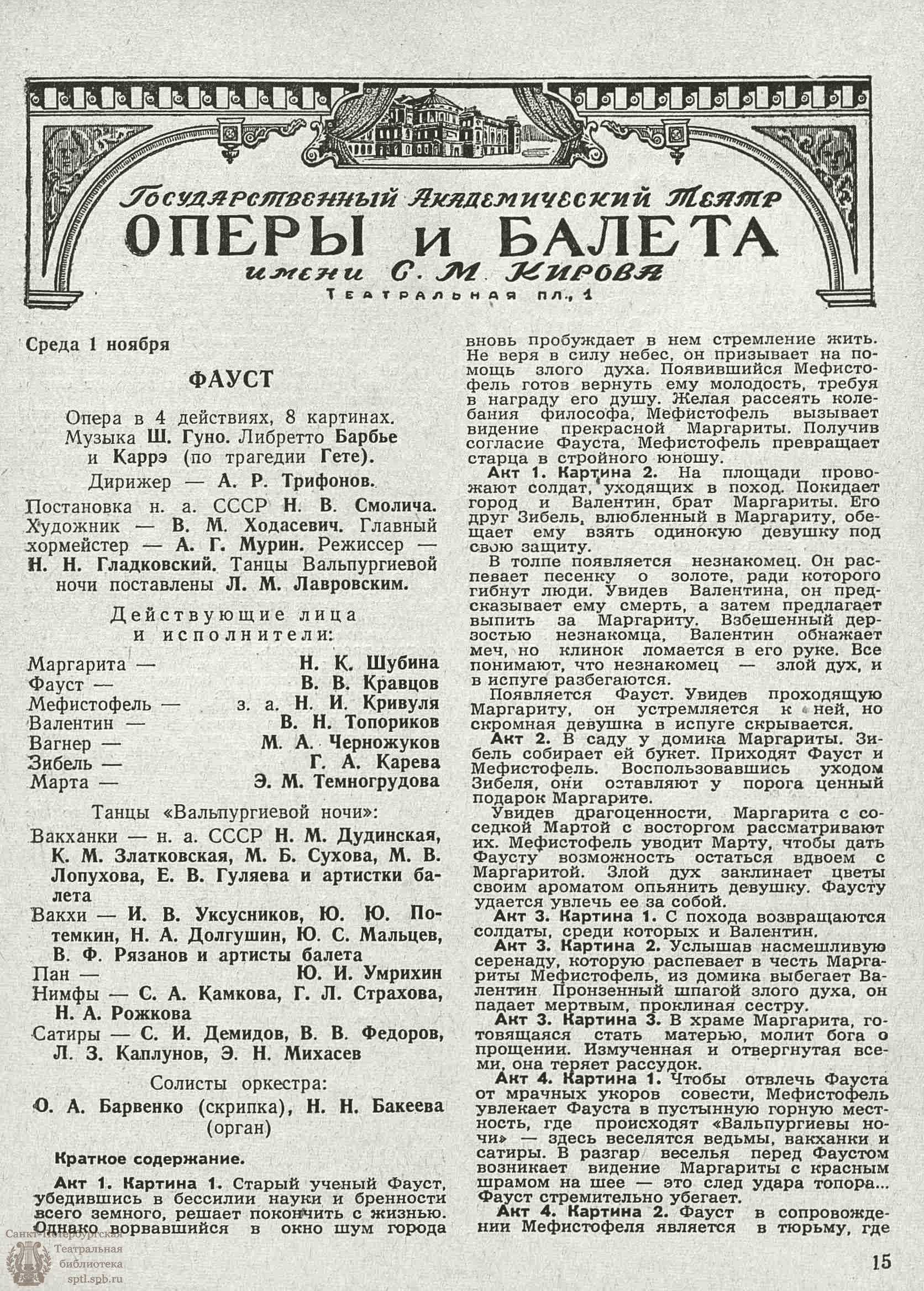 Театральная Электронная библиотека | ТЕАТРАЛЬНЫЙ ЛЕНИНГРАД. 1961. №37