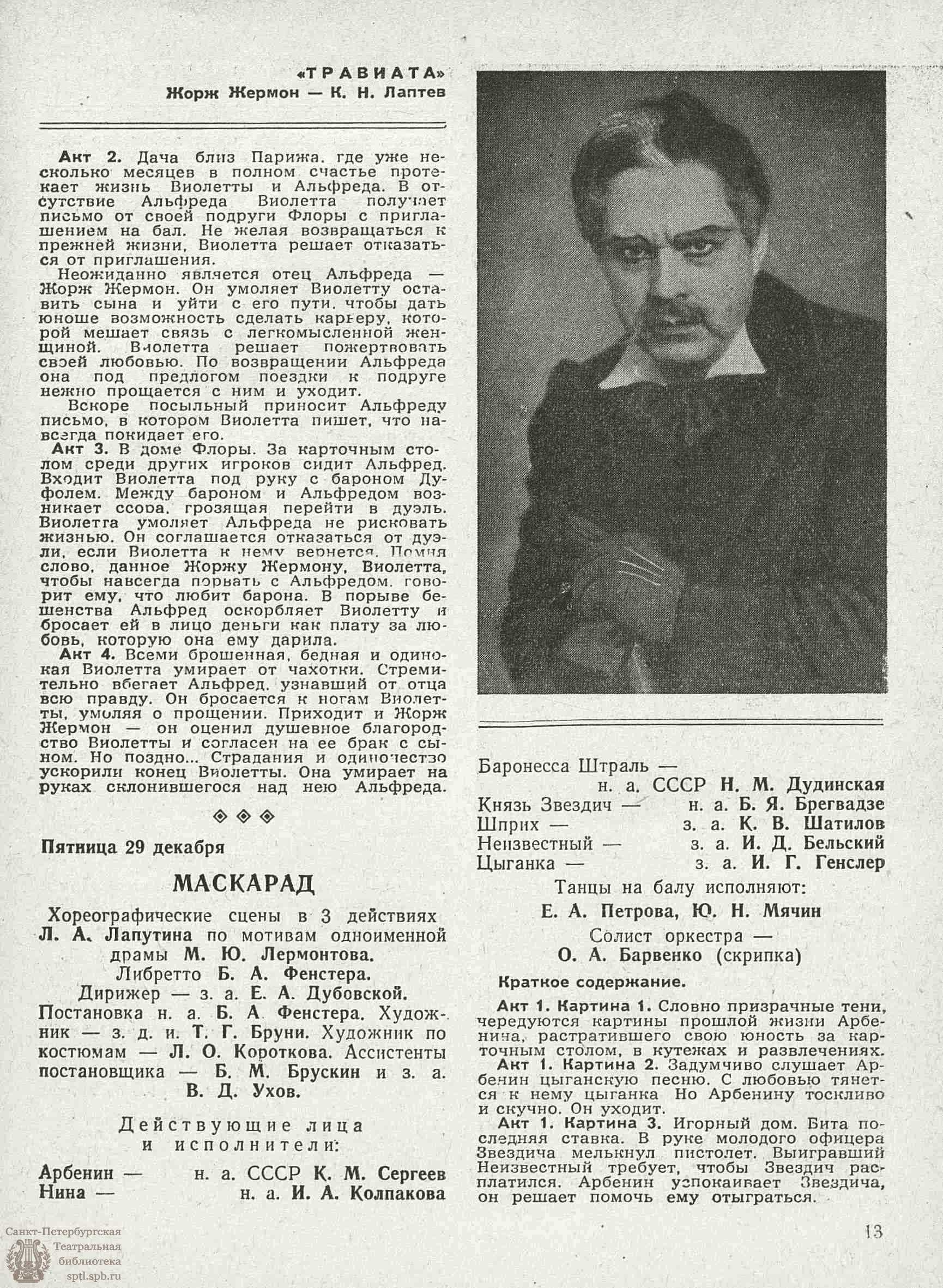 Театральная Электронная библиотека | ТЕАТРАЛЬНЫЙ ЛЕНИНГРАД. 1961. №45