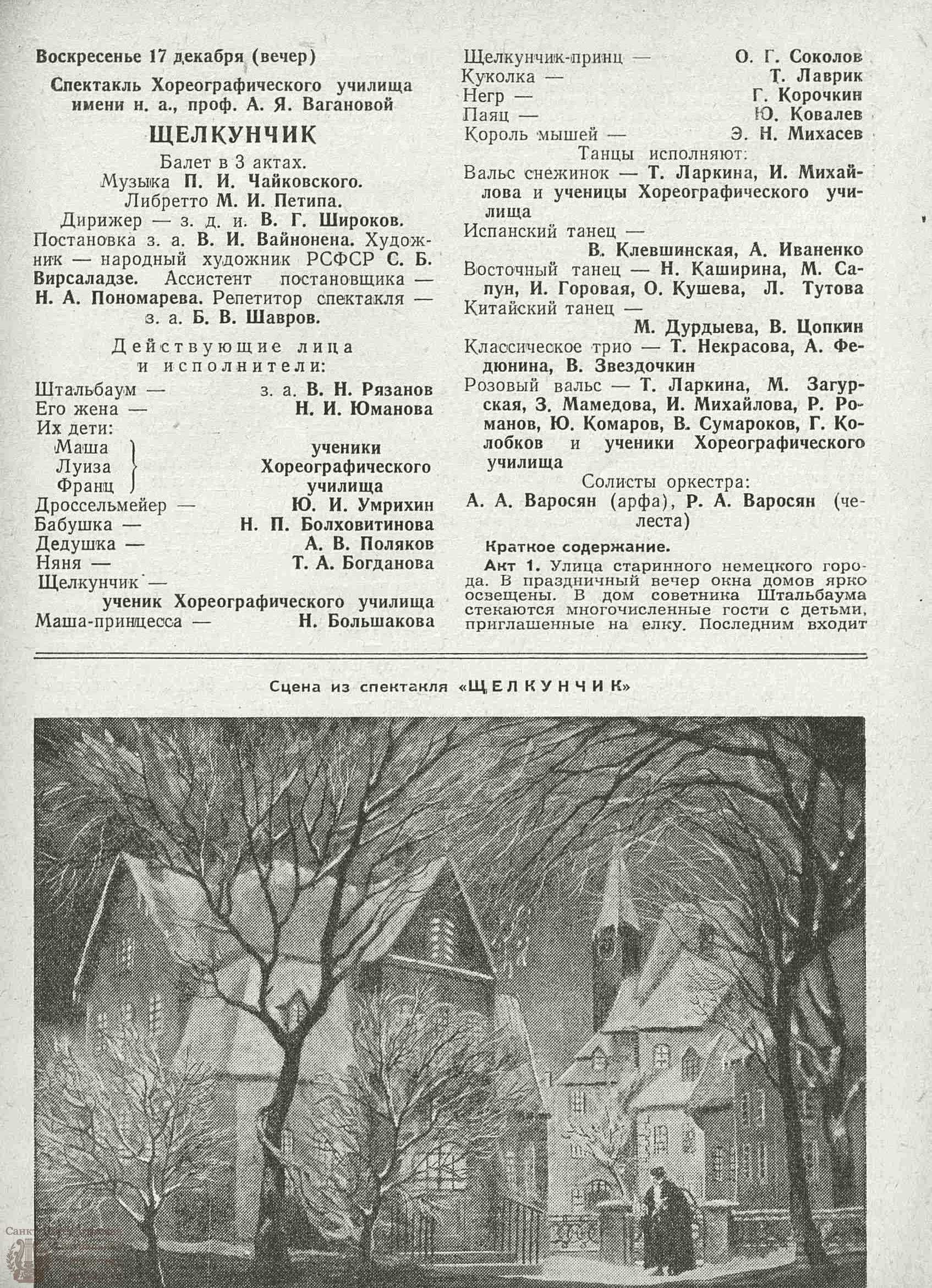 Театральная Электронная библиотека | ТЕАТРАЛЬНЫЙ ЛЕНИНГРАД. 1961. №43