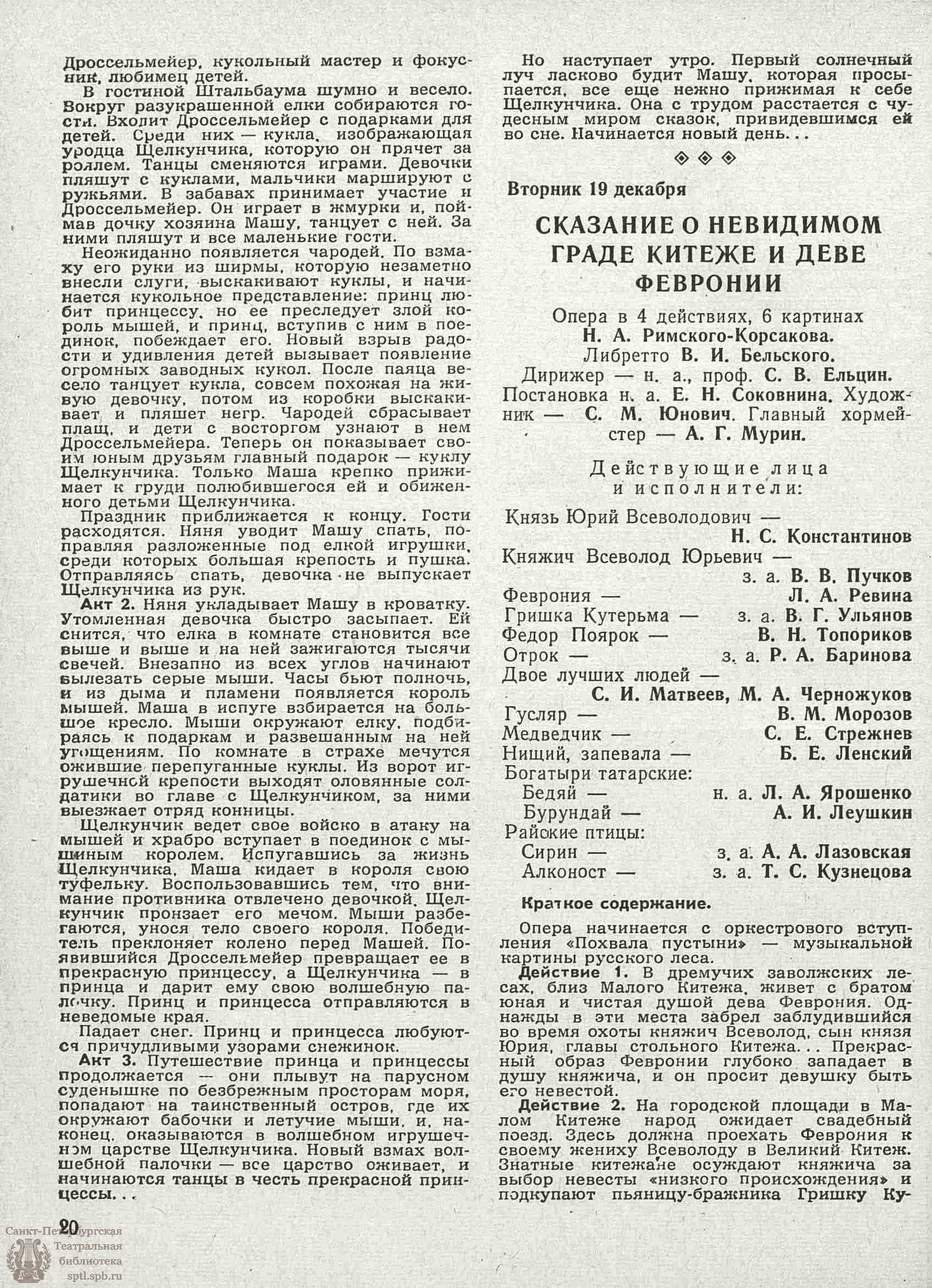 Театральная Электронная библиотека | ТЕАТРАЛЬНЫЙ ЛЕНИНГРАД. 1961. №43