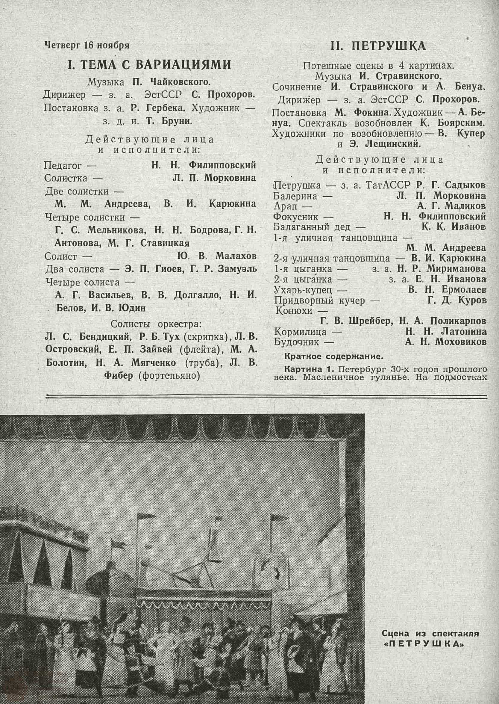 Театральная Электронная библиотека | ТЕАТРАЛЬНЫЙ ЛЕНИНГРАД. 1961. №39