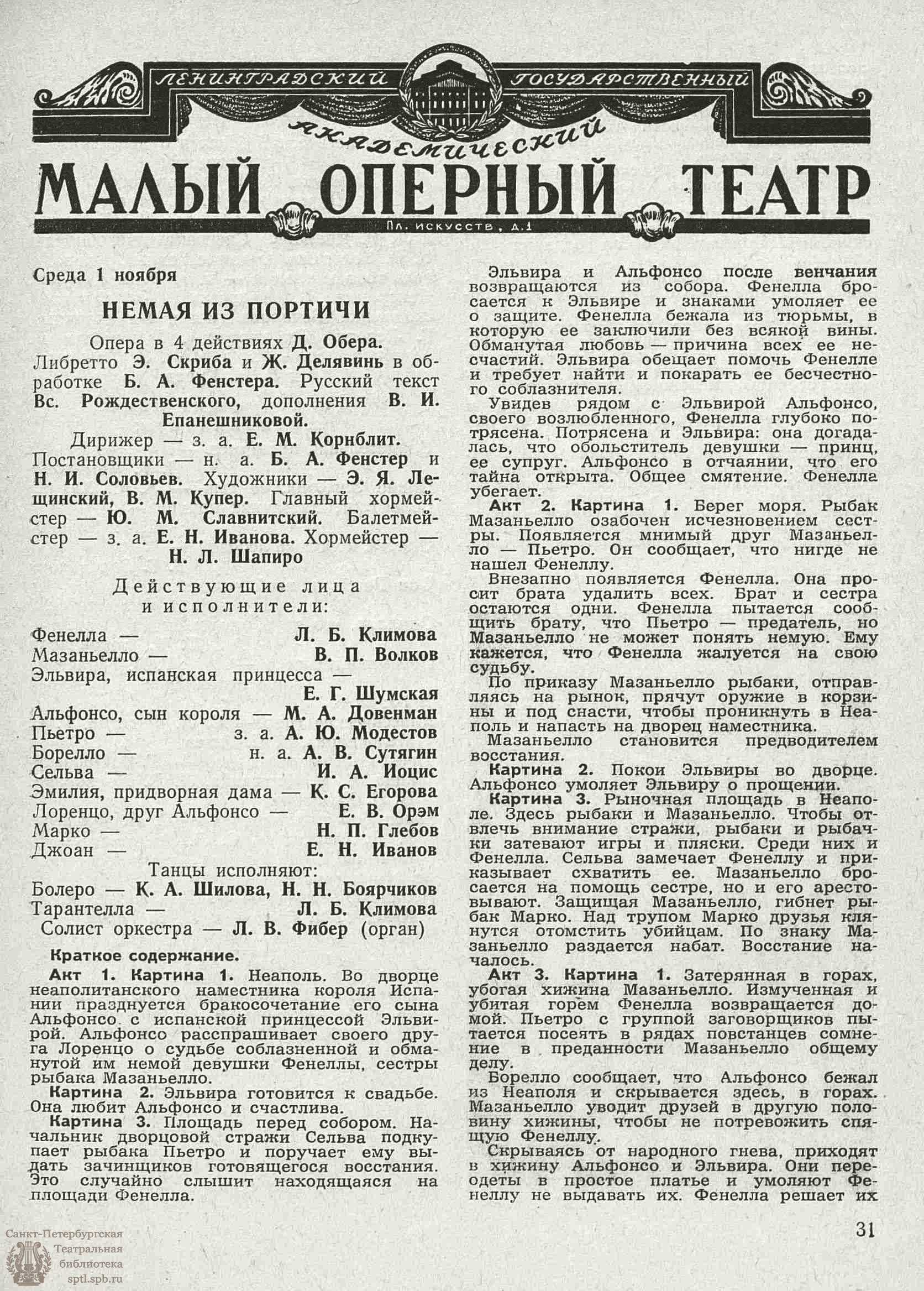 Театральная Электронная библиотека | ТЕАТРАЛЬНЫЙ ЛЕНИНГРАД. 1961. №37