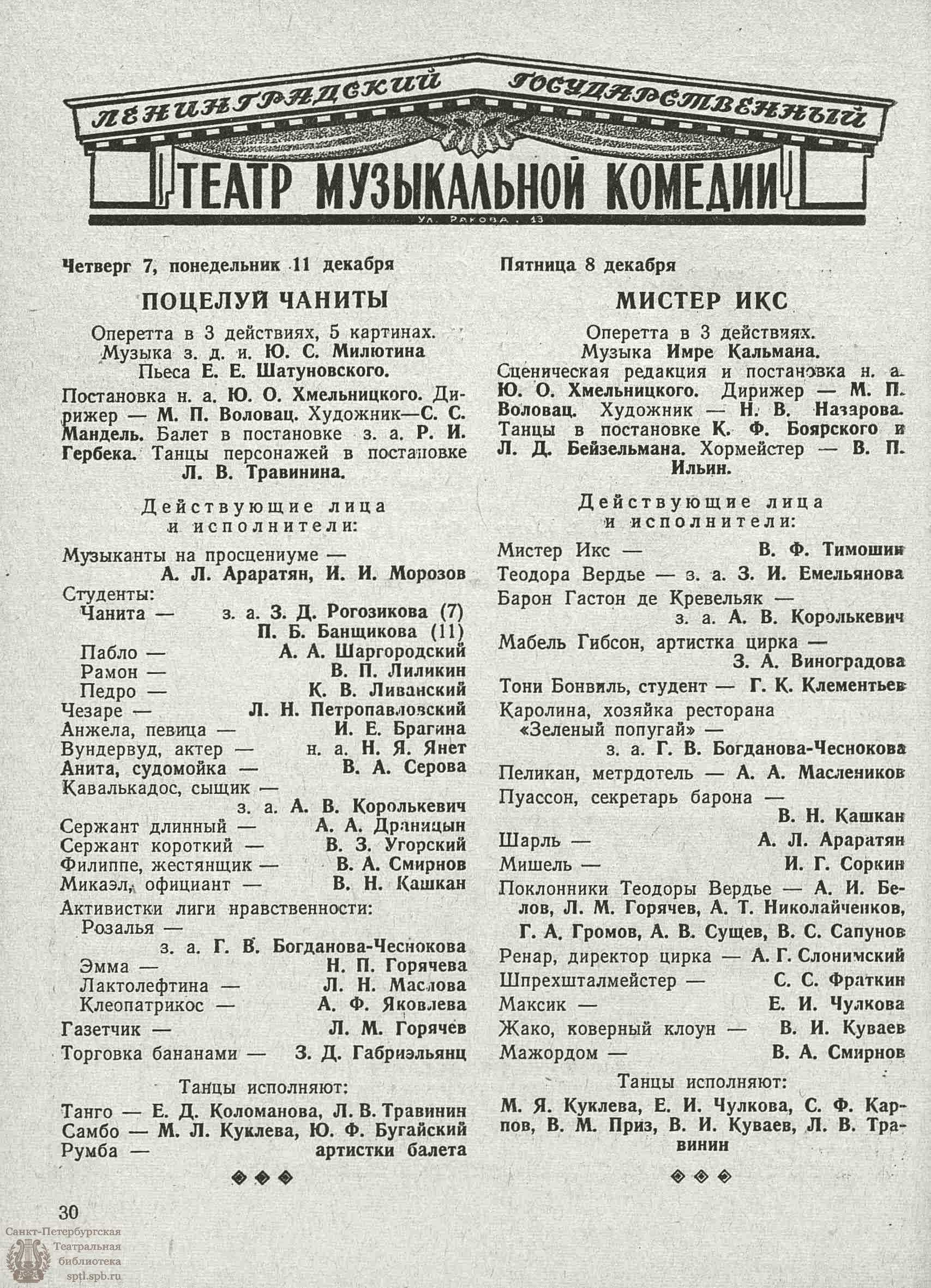 Театральная Электронная библиотека | ТЕАТРАЛЬНЫЙ ЛЕНИНГРАД. 1961. №42