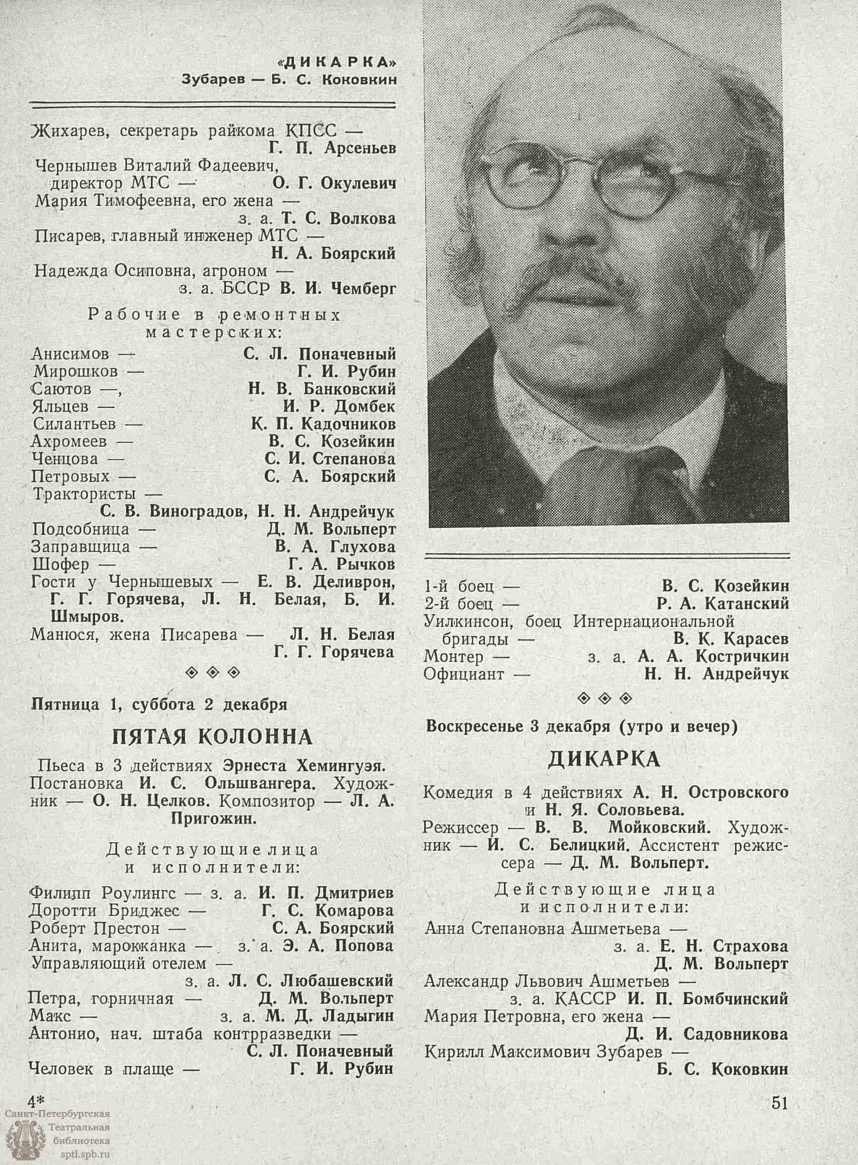 Театральная Электронная библиотека | ТЕАТРАЛЬНЫЙ ЛЕНИНГРАД. 1961. №41