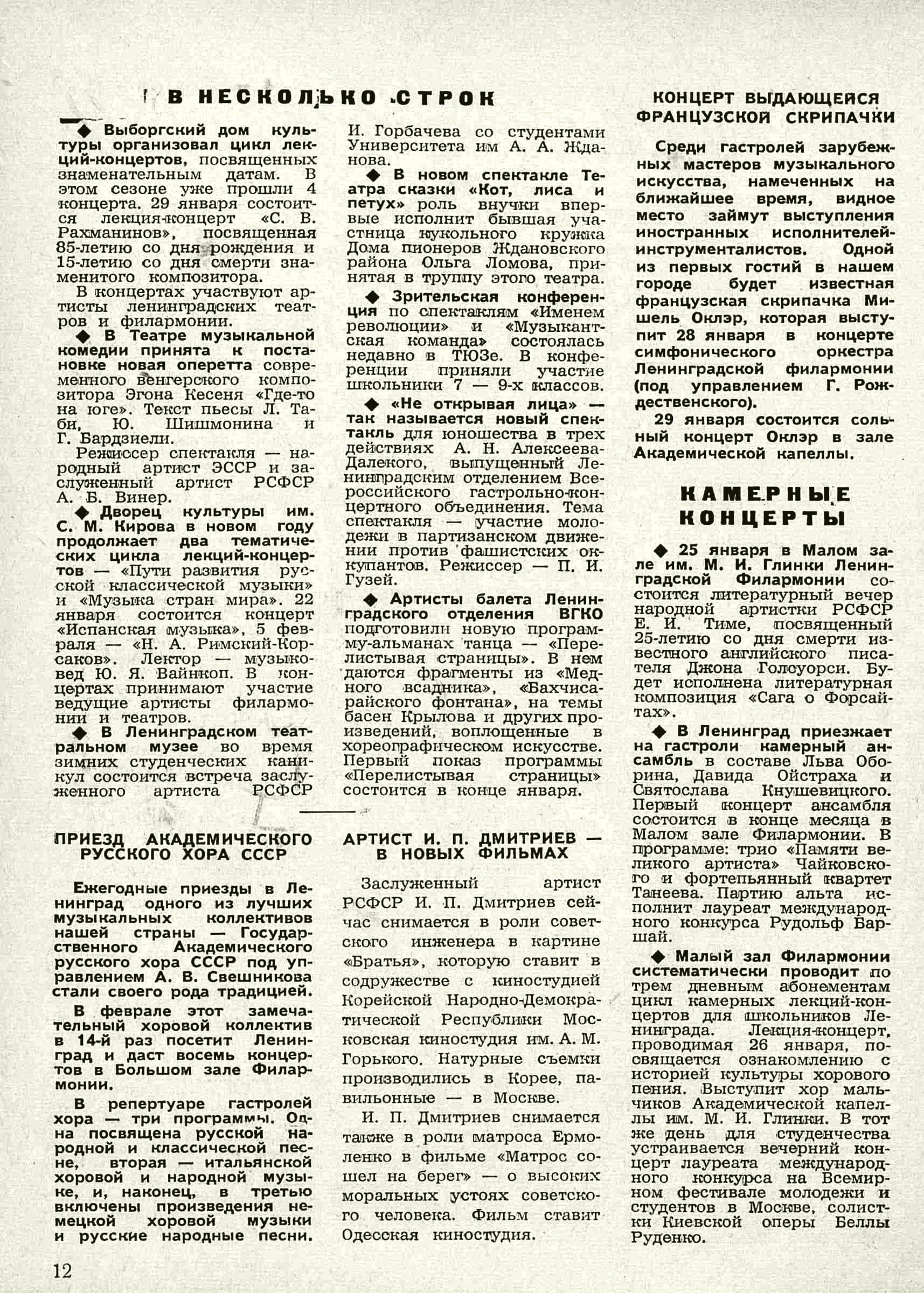 Театральная Электронная библиотека | ТЕАТРАЛЬНЫЙ ЛЕНИНГРАД. 1958. №4