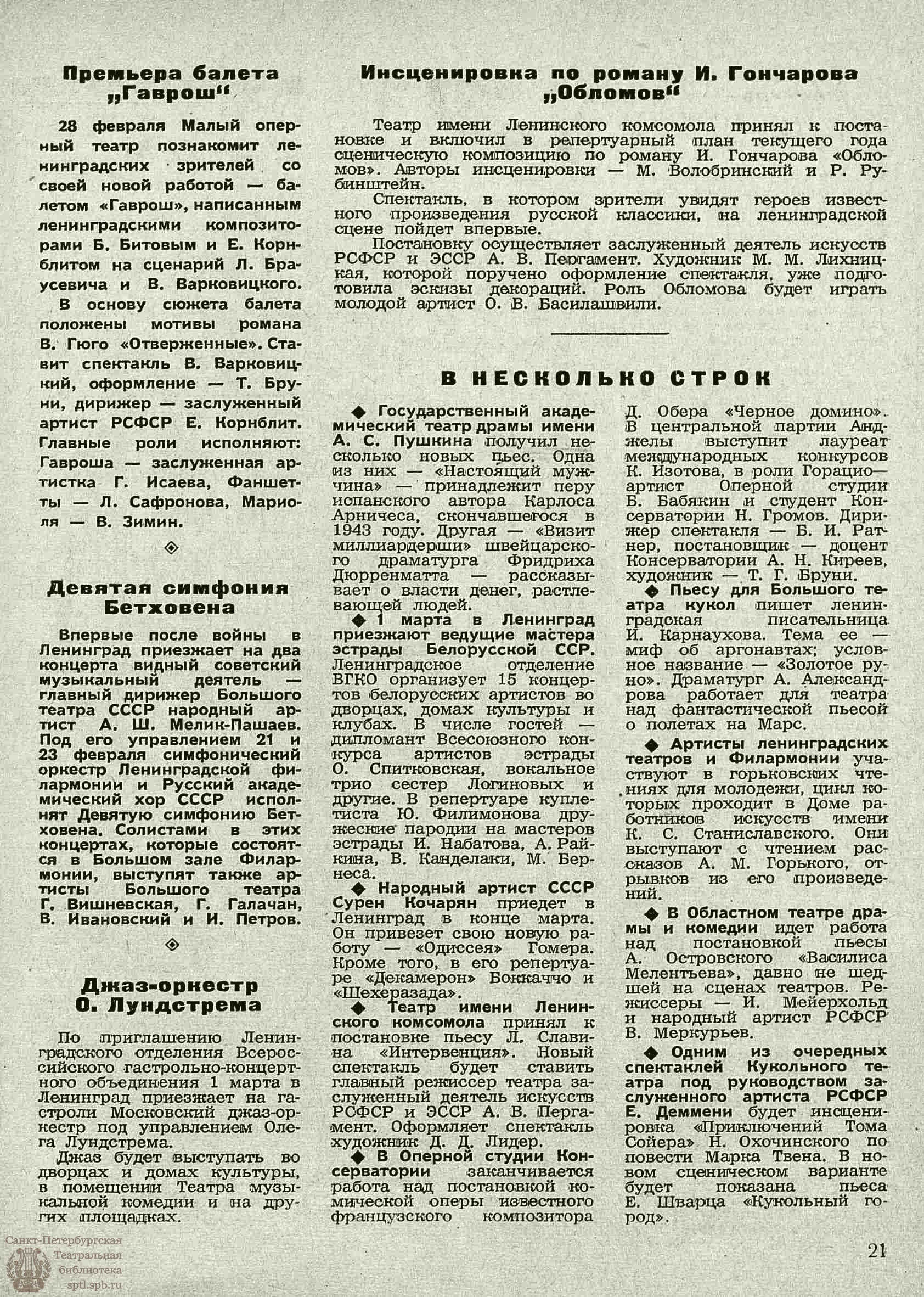 Театральная Электронная библиотека | ТЕАТРАЛЬНЫЙ ЛЕНИНГРАД. 1958. №8